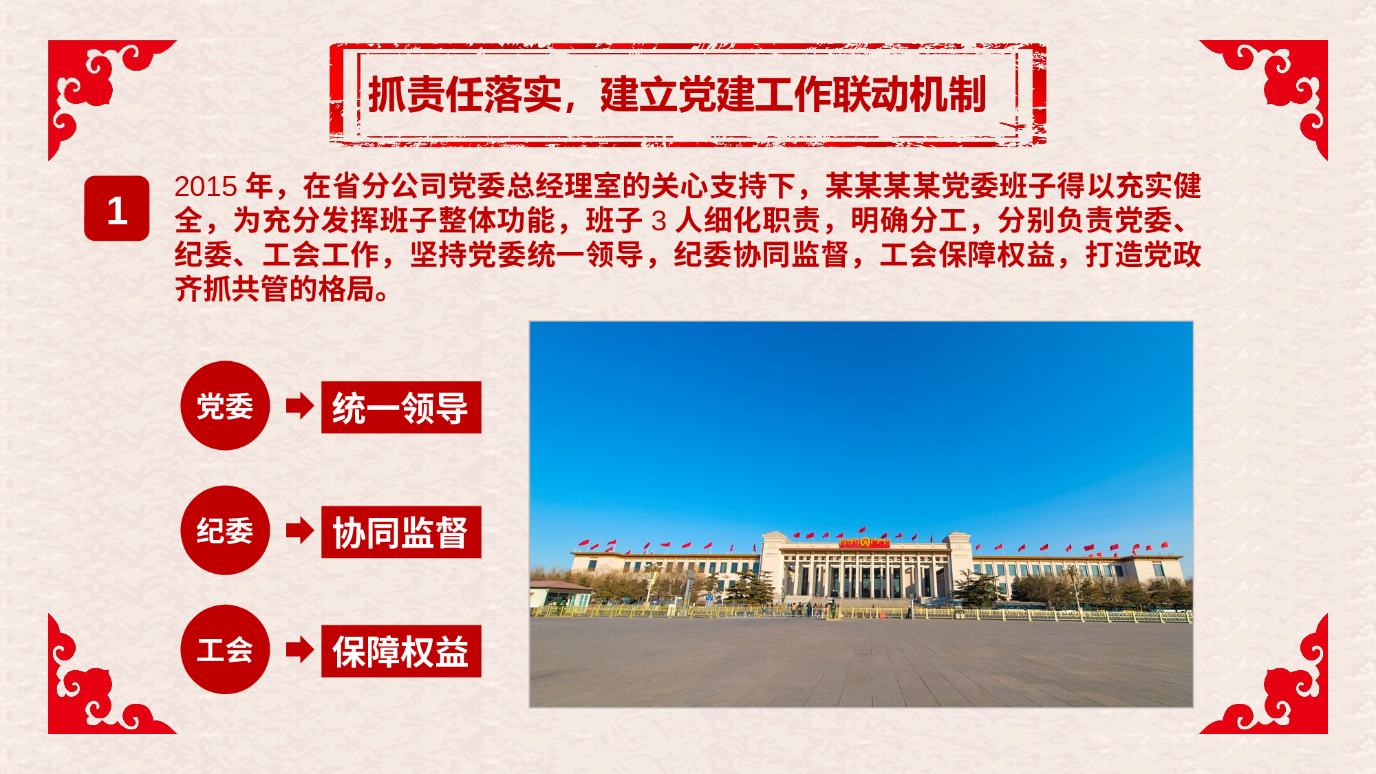 树立良好党员形象，形成廉政之风2017-09-21.pptx 第5页