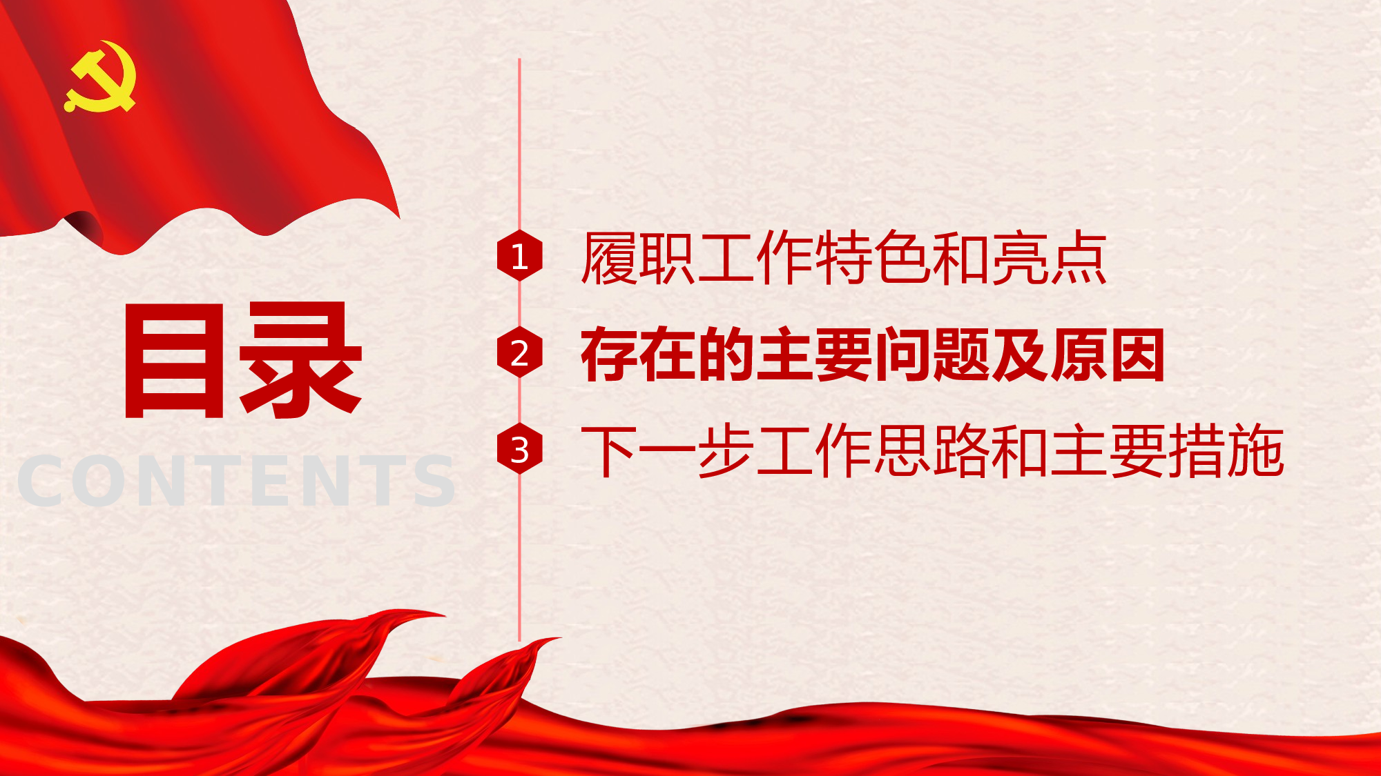 树立良好党员形象，形成廉政之风2017-09-21.pptx 第3页