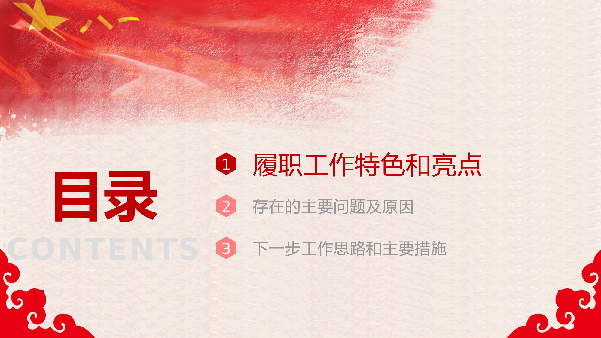 树立良好党员形象，形成廉政之风2017-09-21.pptx 第4页