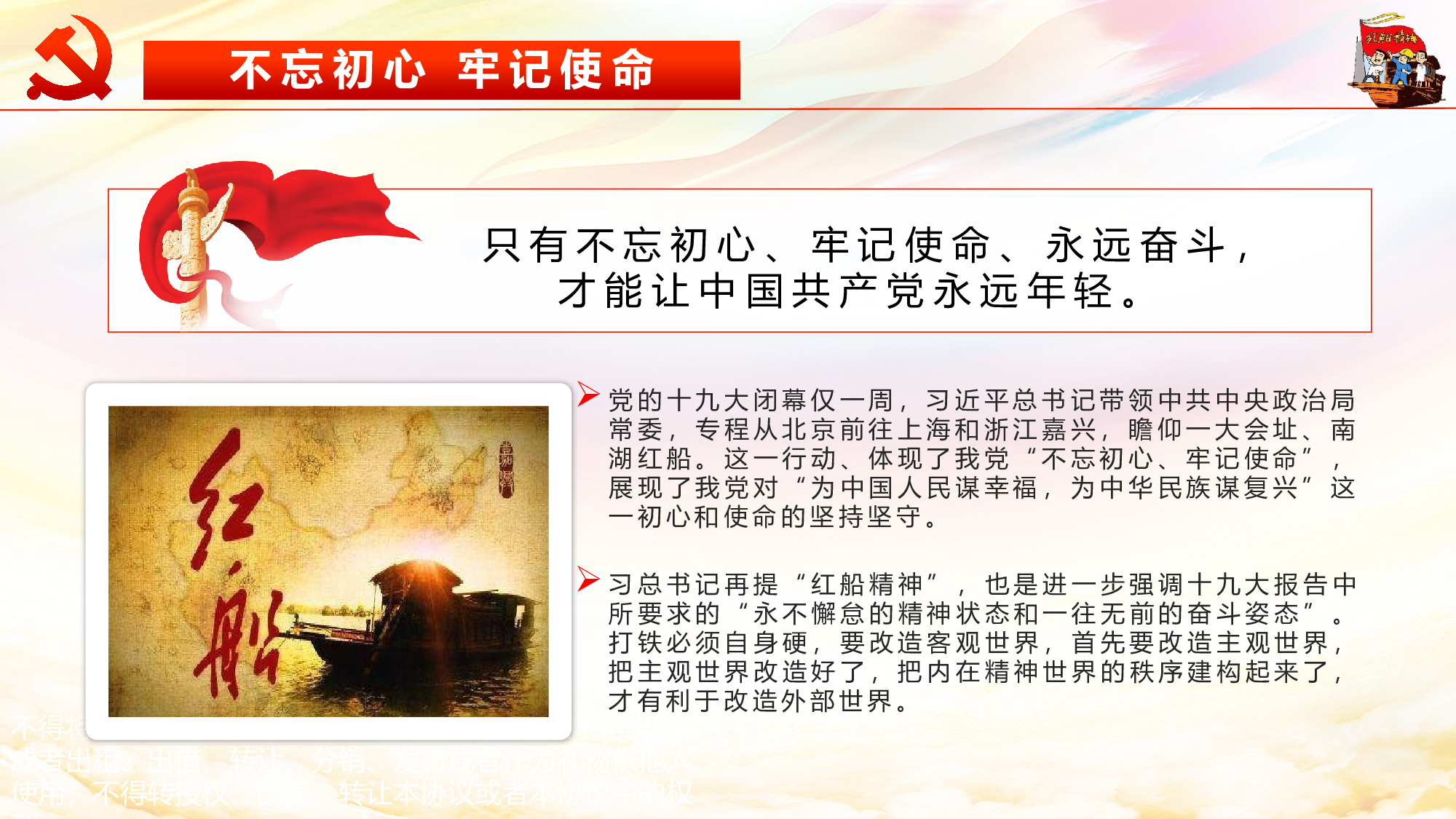 框架全面完整红色大气党政党课红船精神再出发PPT模板.pptx 第6页