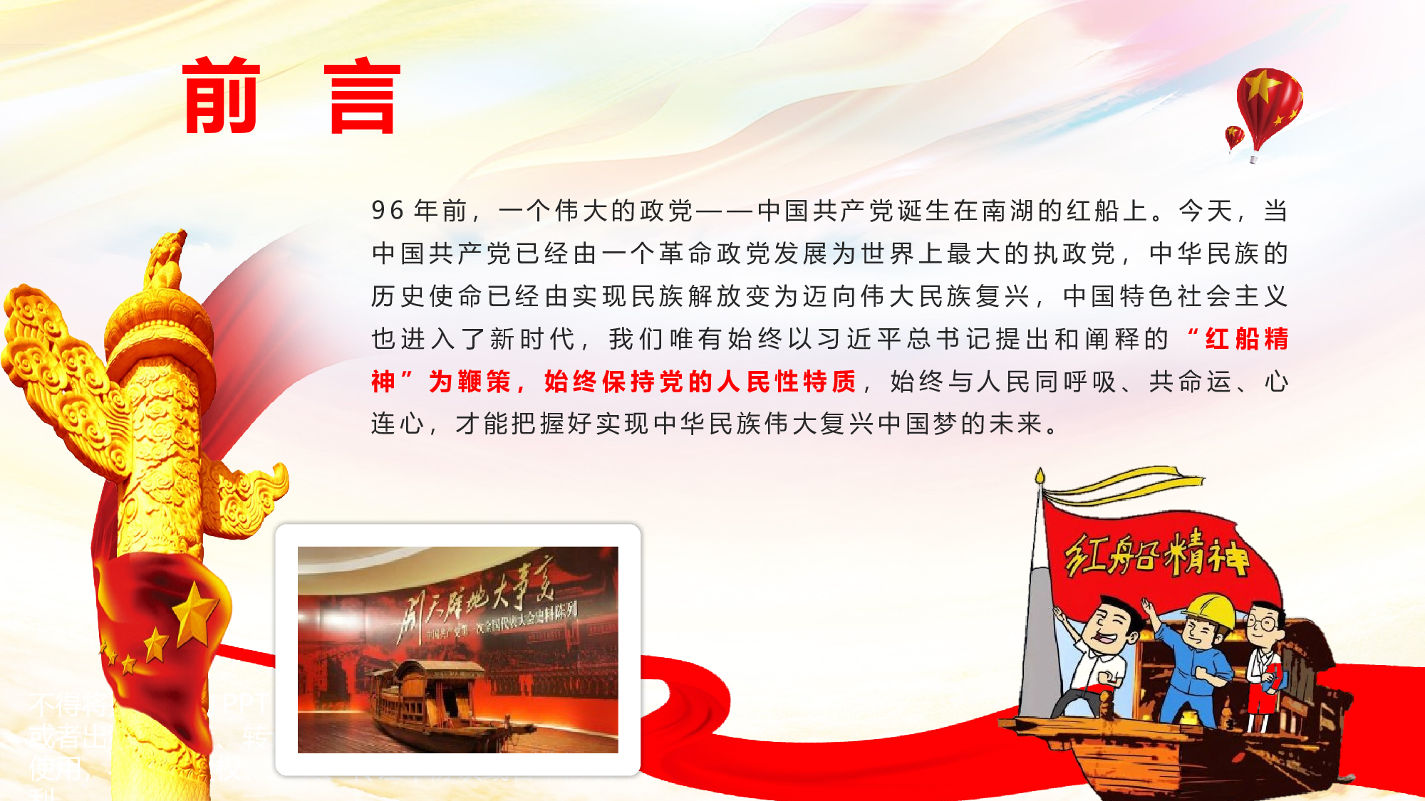 框架全面完整红色大气党政党课红船精神再出发PPT模板.pptx 第2页