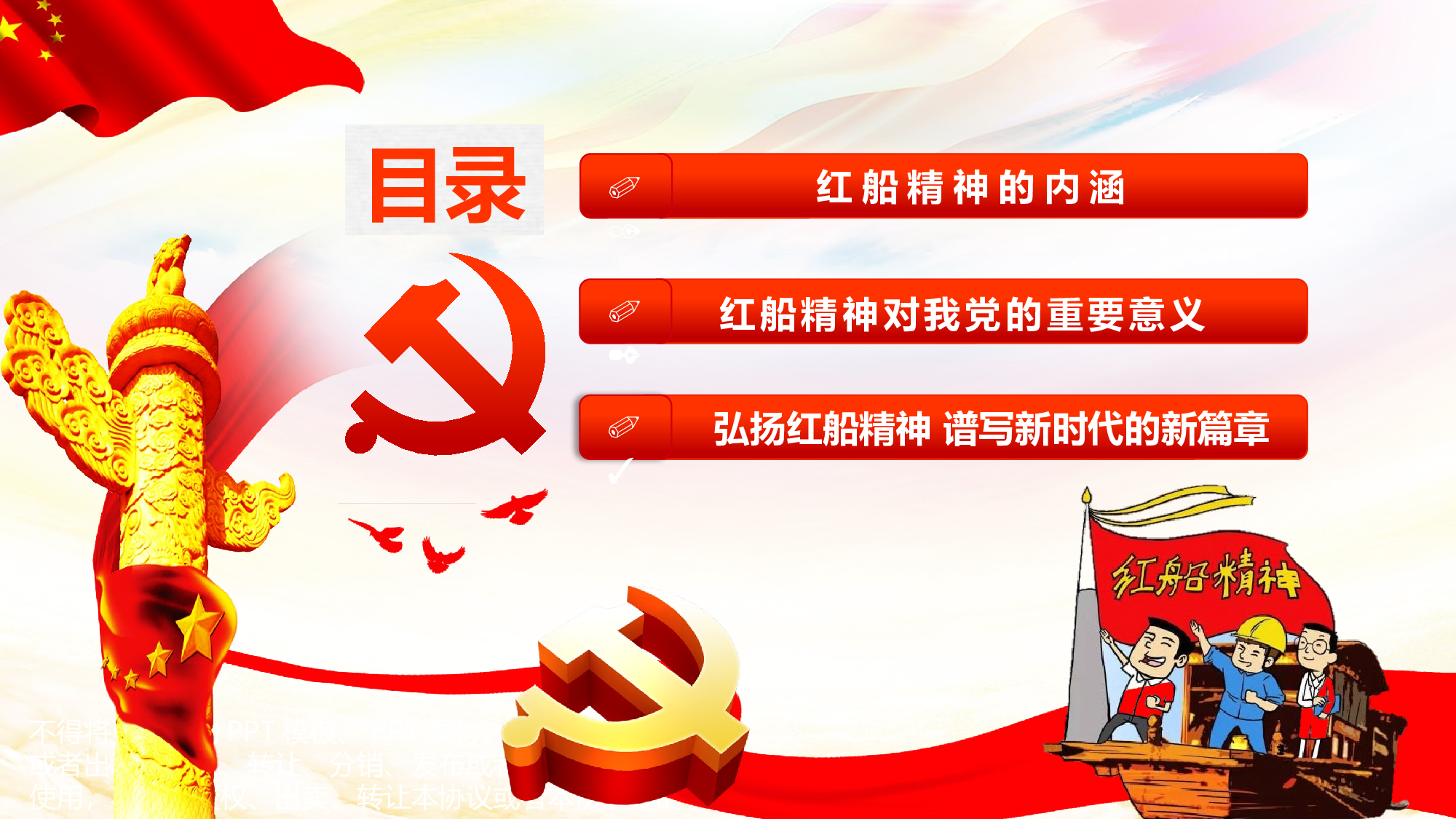 框架全面完整红色大气党政党课红船精神再出发PPT模板.pptx 第3页
