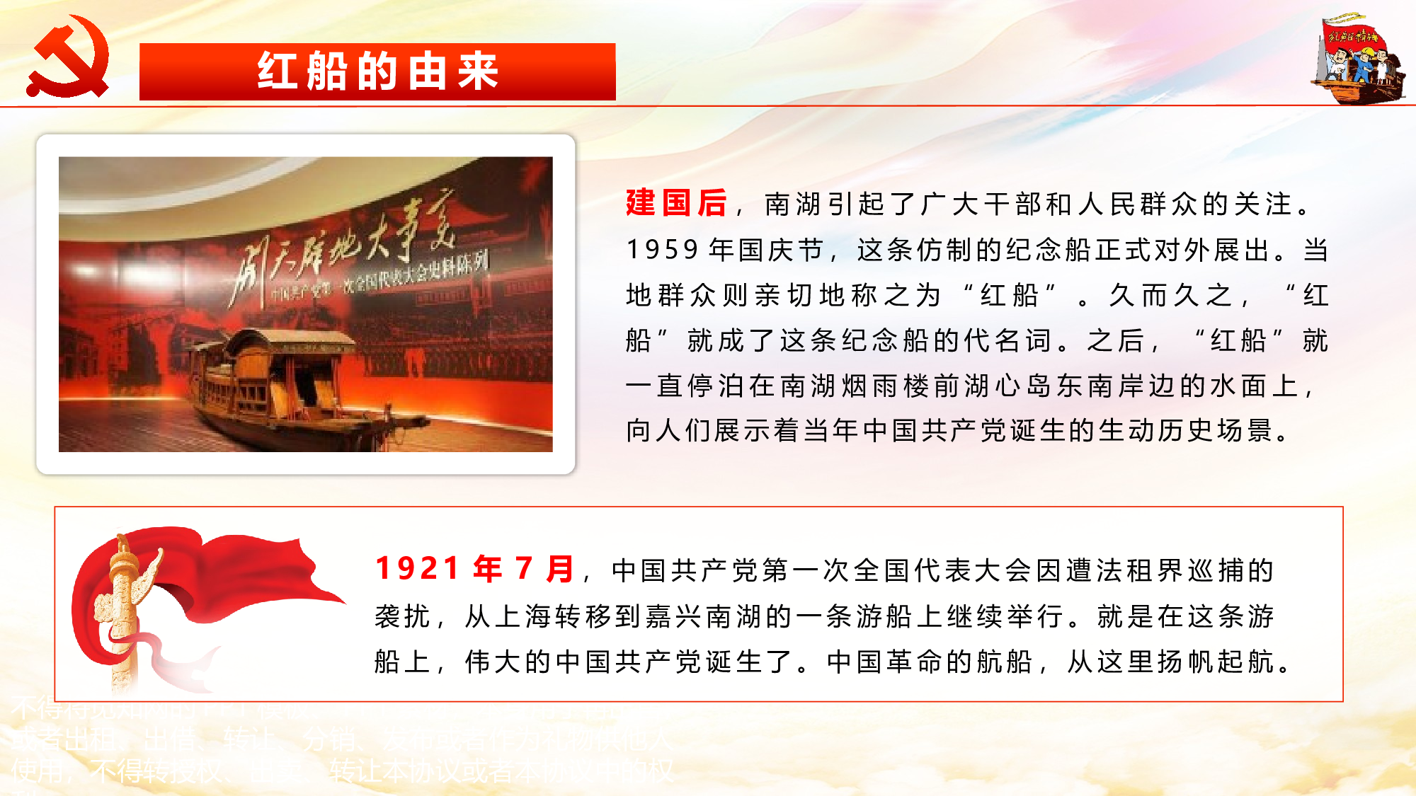 框架全面完整红色大气党政党课红船精神再出发PPT模板.pptx 第5页