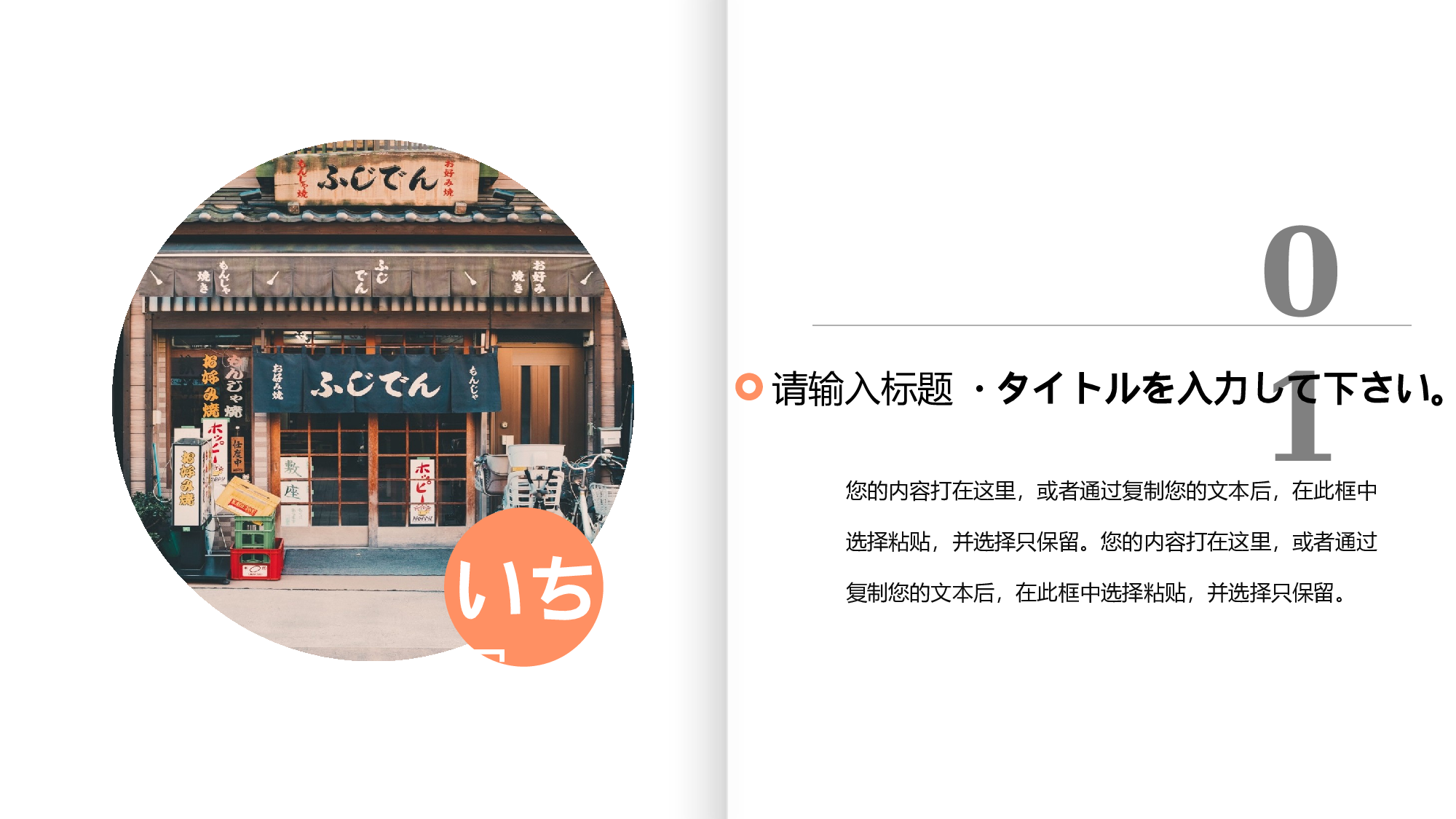 日系和风PPT (35).pptx 第4页