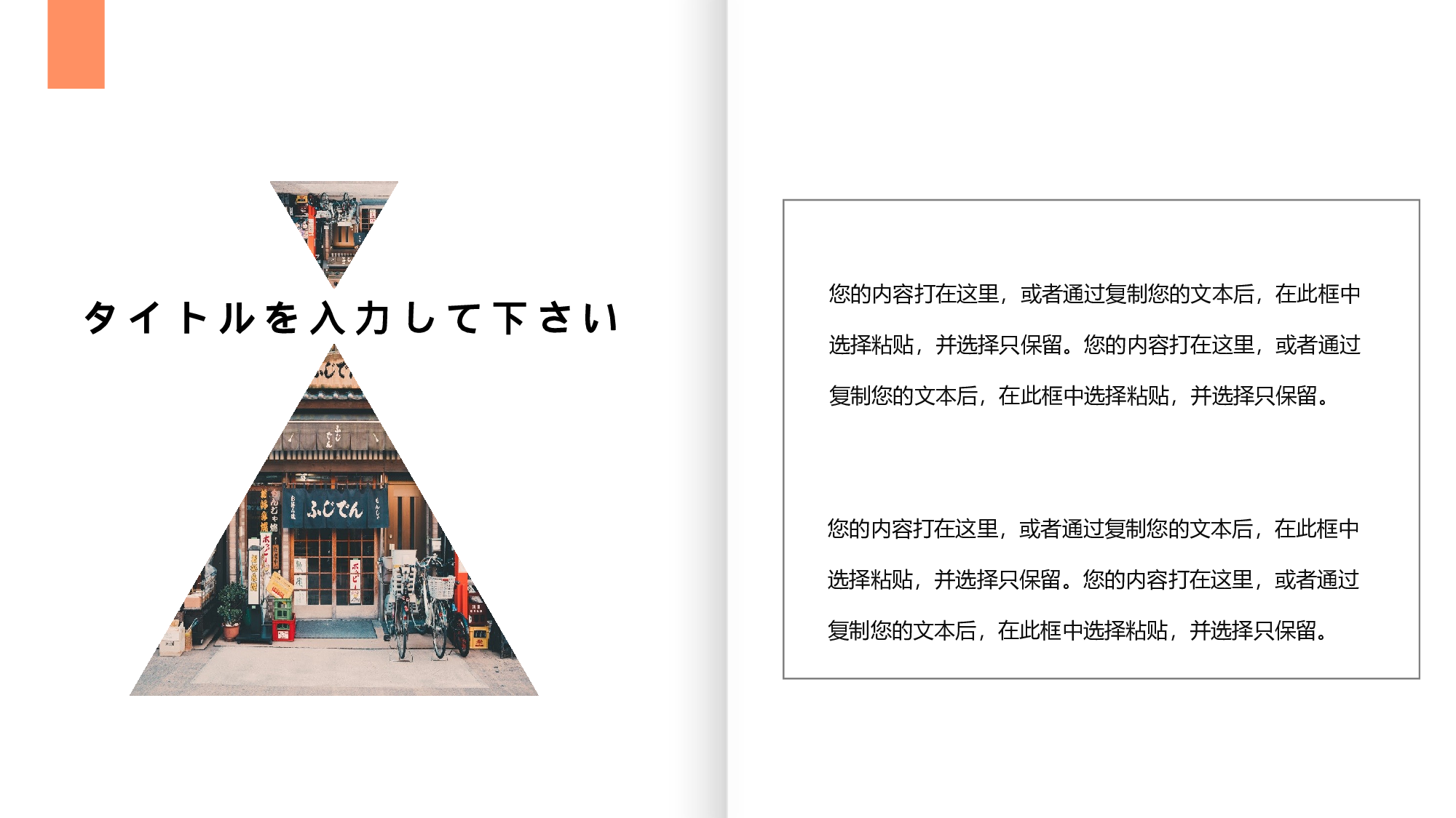 日系和风PPT (35).pptx 第6页