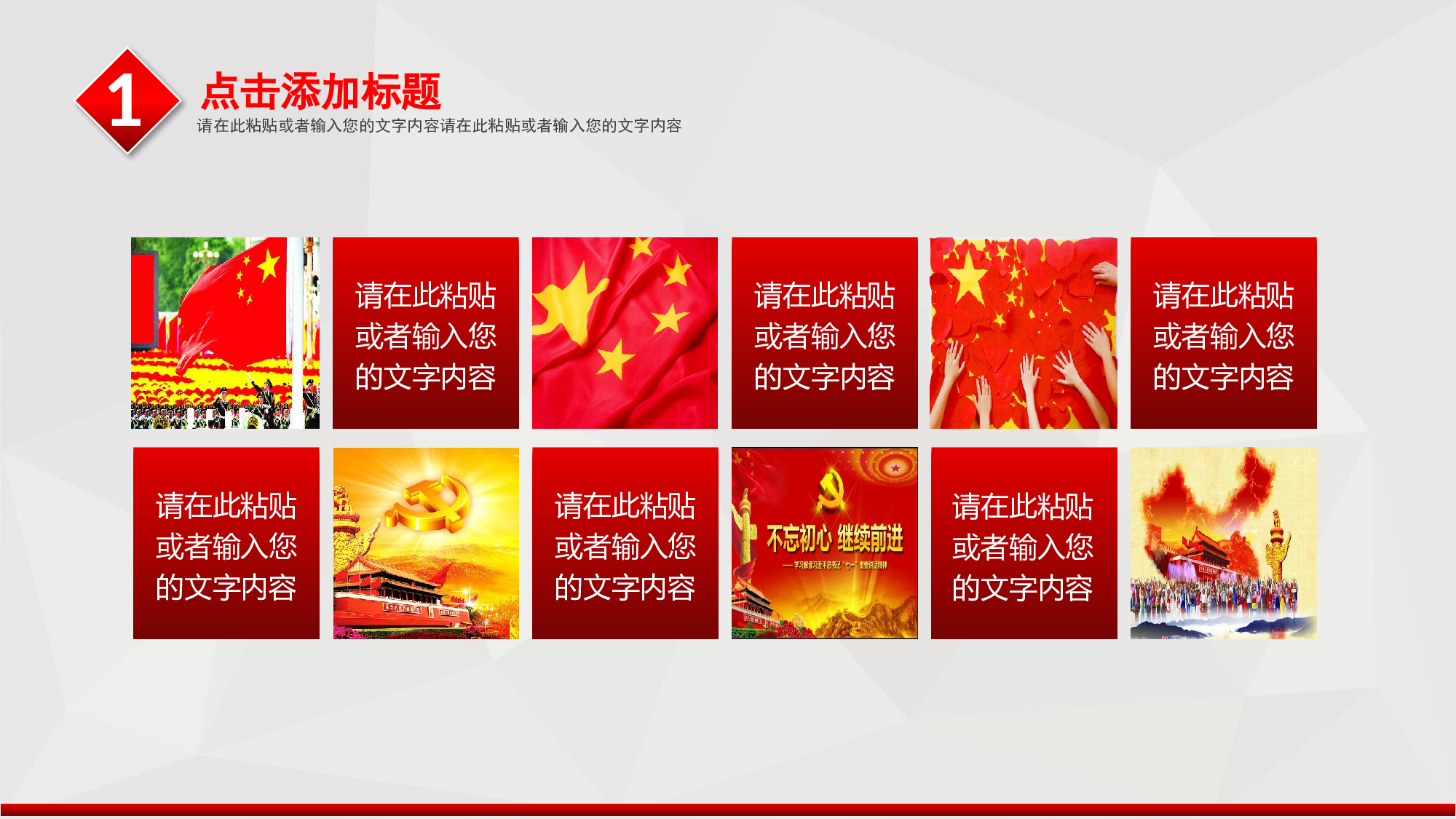 永远跟党走&mdash;&mdash;建党节党课党政系列ppt模板.pptx 第5页