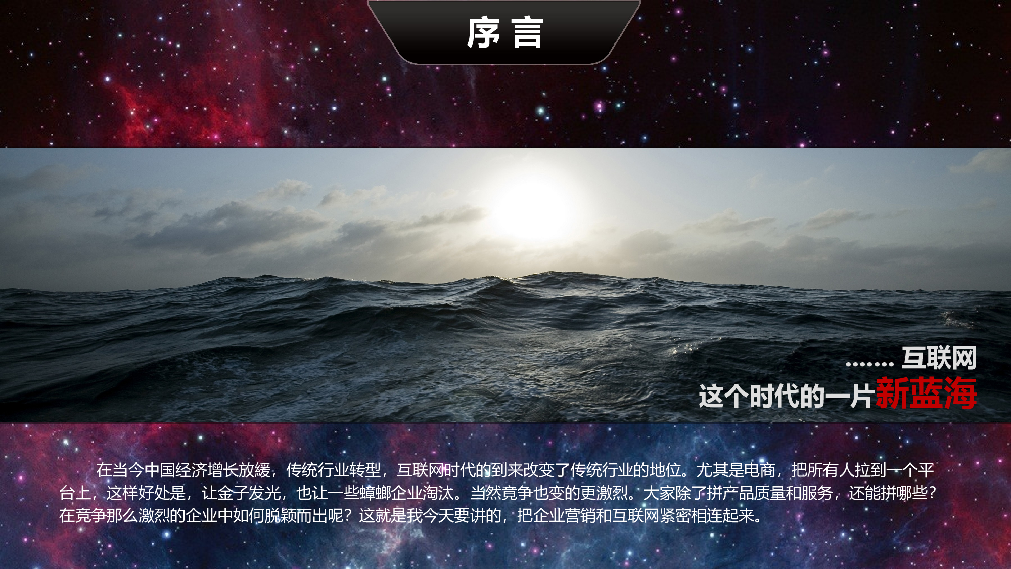 星空科技 (32)静态.pptx 第2页