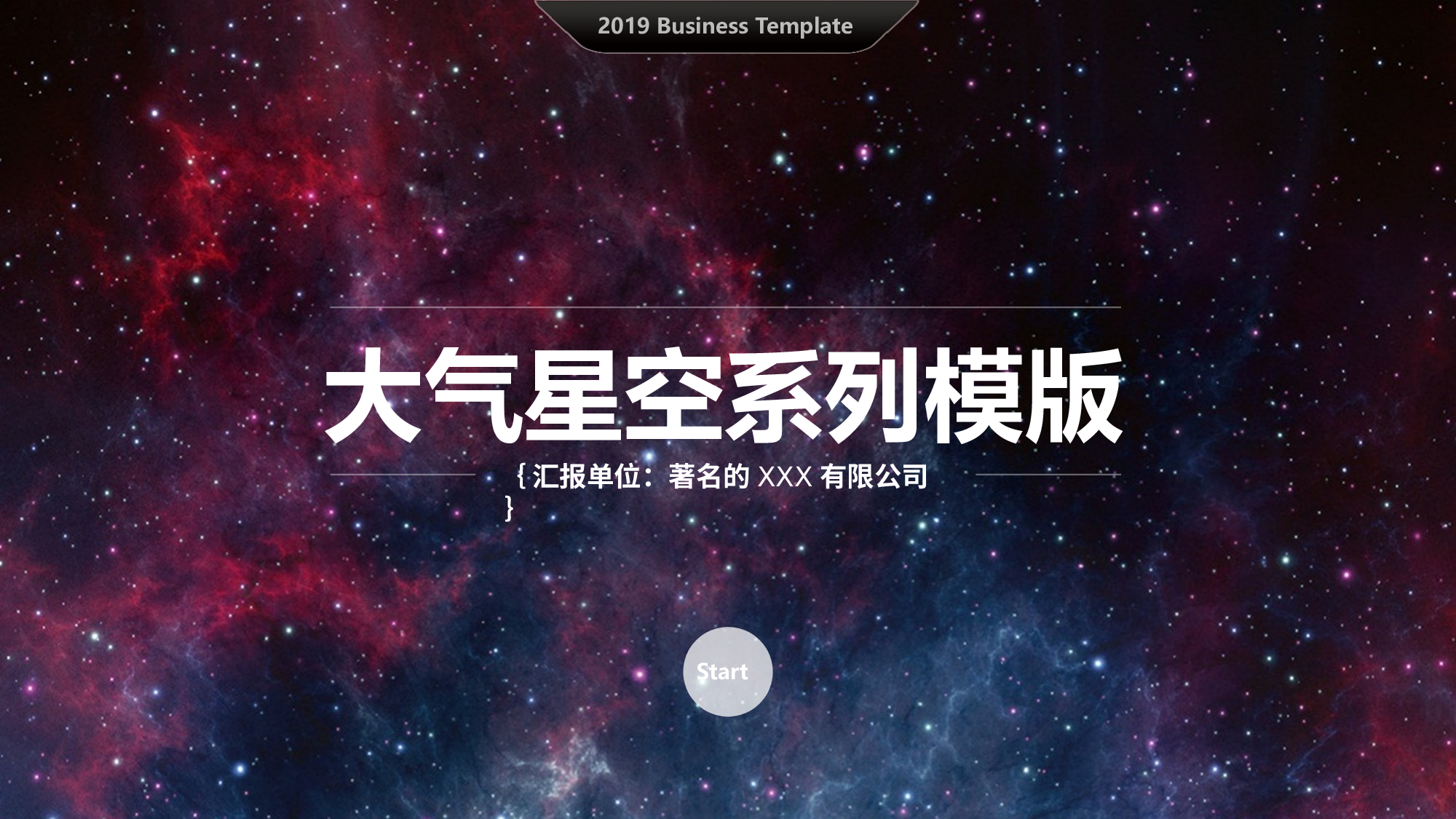 星空科技 (32)静态.pptx 第1页