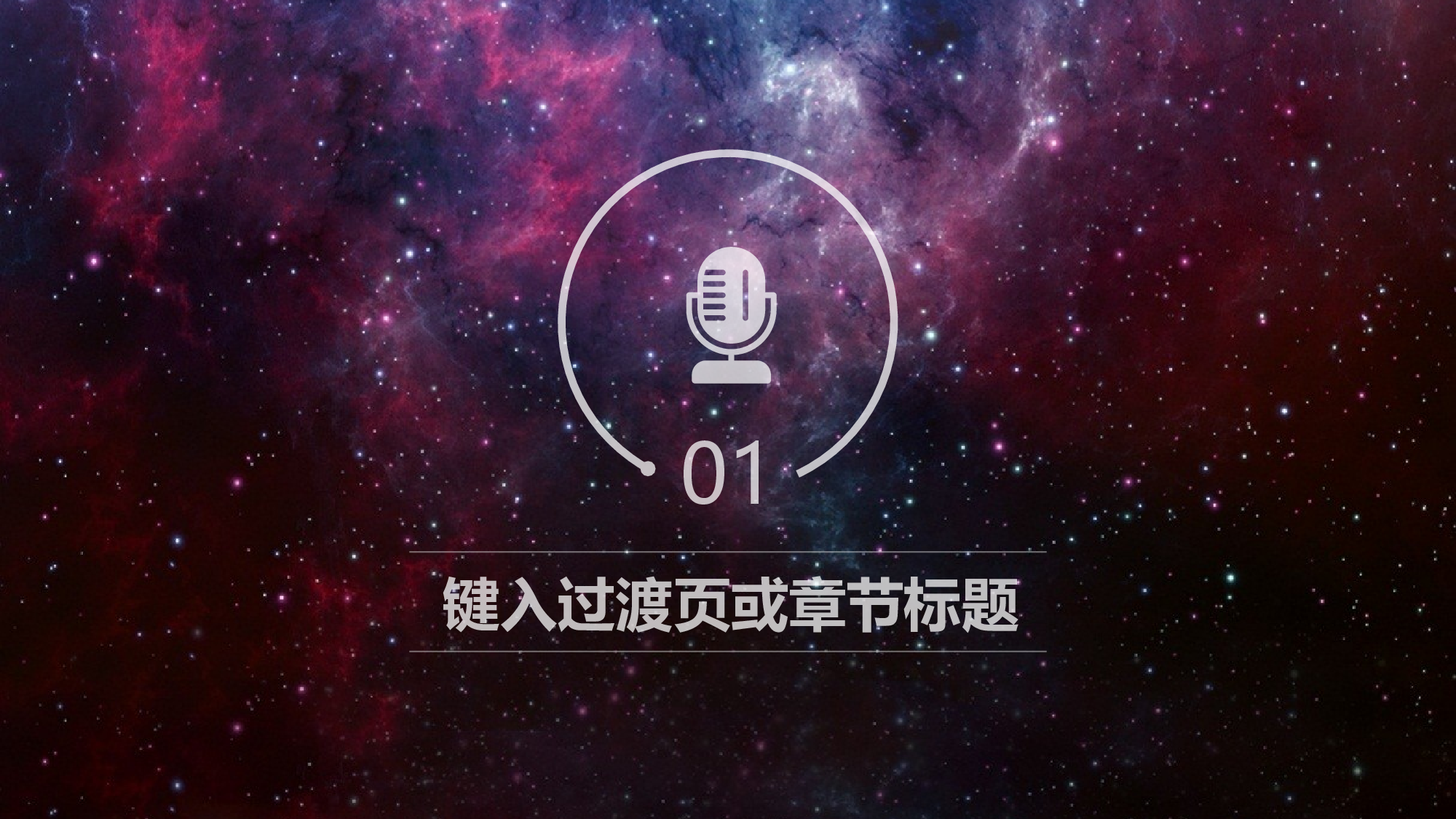 星空科技 (32)静态.pptx 第4页