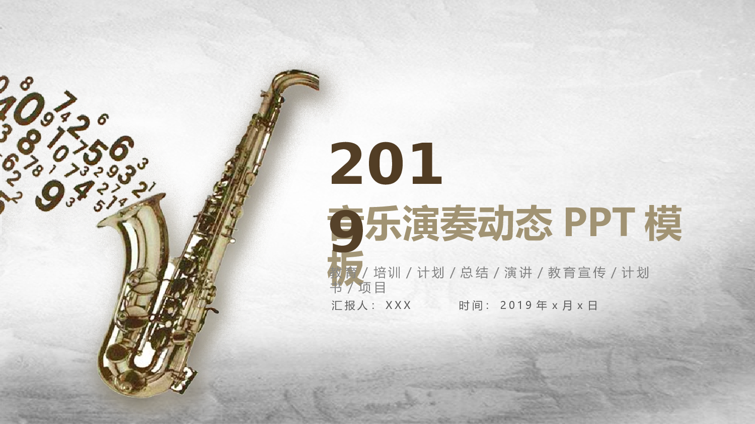音乐主题199.pptx 第1页