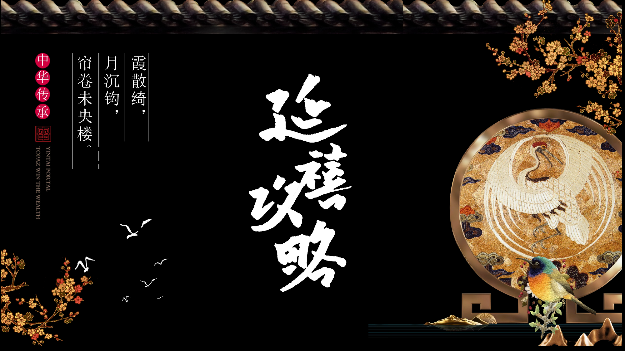 延禧攻略1111.pptx 第1页