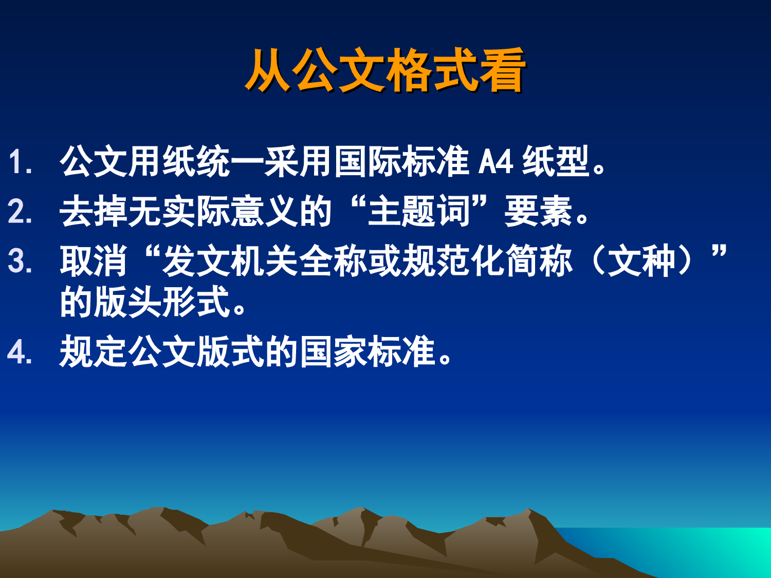 江苏省委办公厅秘书处李天宁：党政机关公文处理和精简文件简报培训讲义.ppt 第5页