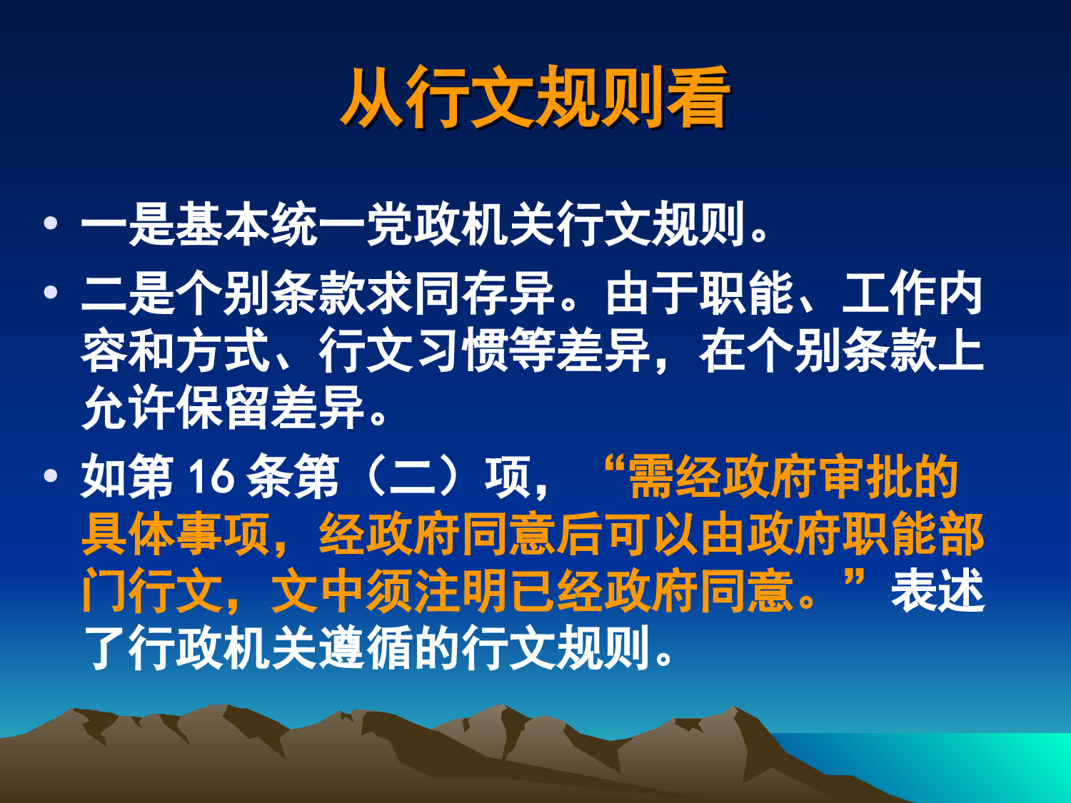 江苏省委办公厅秘书处李天宁：党政机关公文处理和精简文件简报培训讲义.ppt 第6页