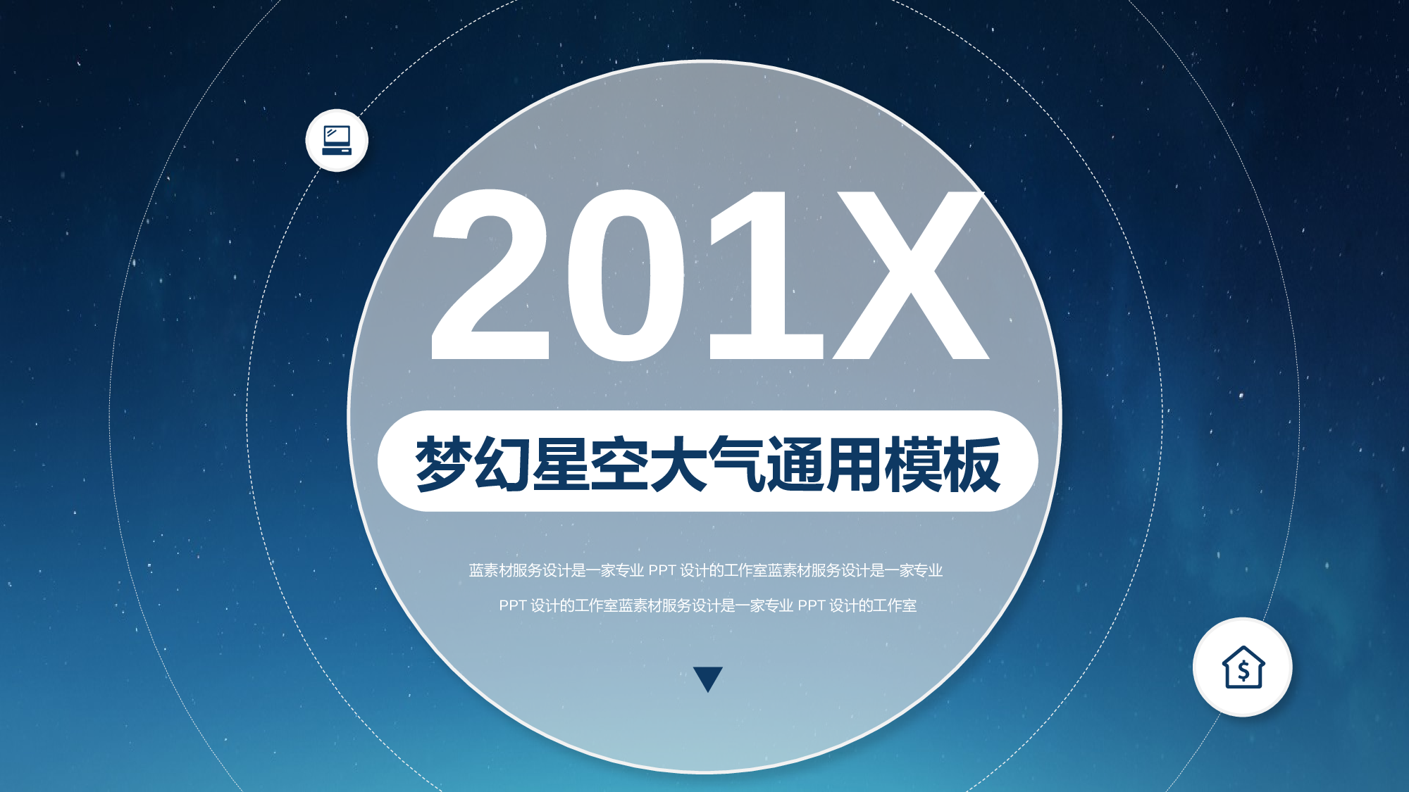 星空科技 (7)动态.pptx 第1页