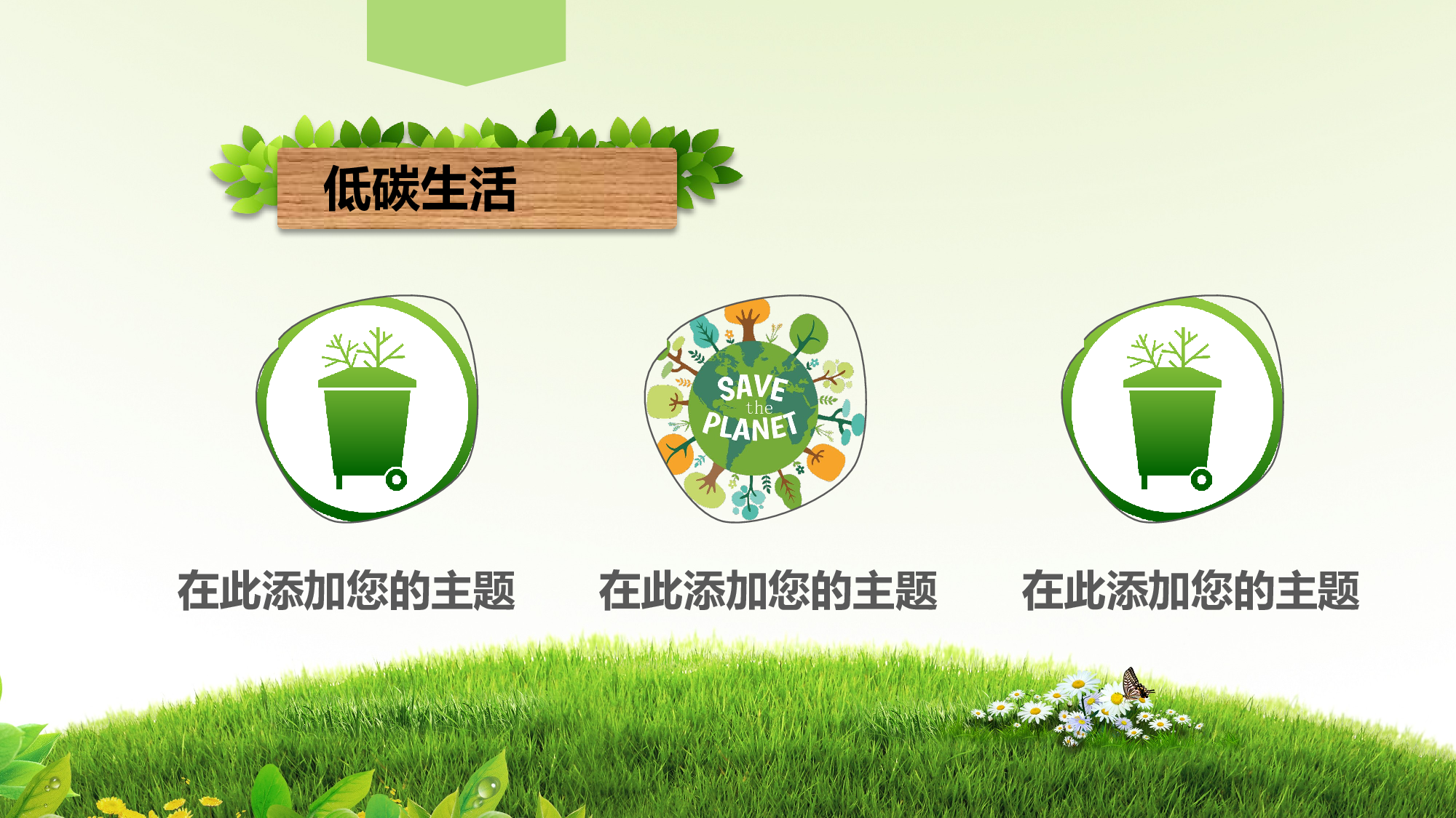 环保公益PPT系列-006.pptx 第6页