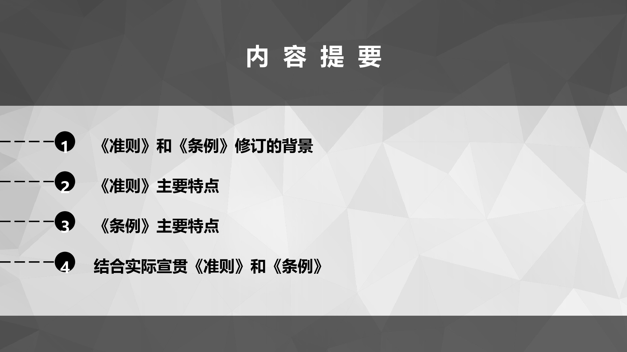 浅析《中国共产党廉洁自律准则》和《中国共产党纪律处分条例》 (1).pptx 第2页