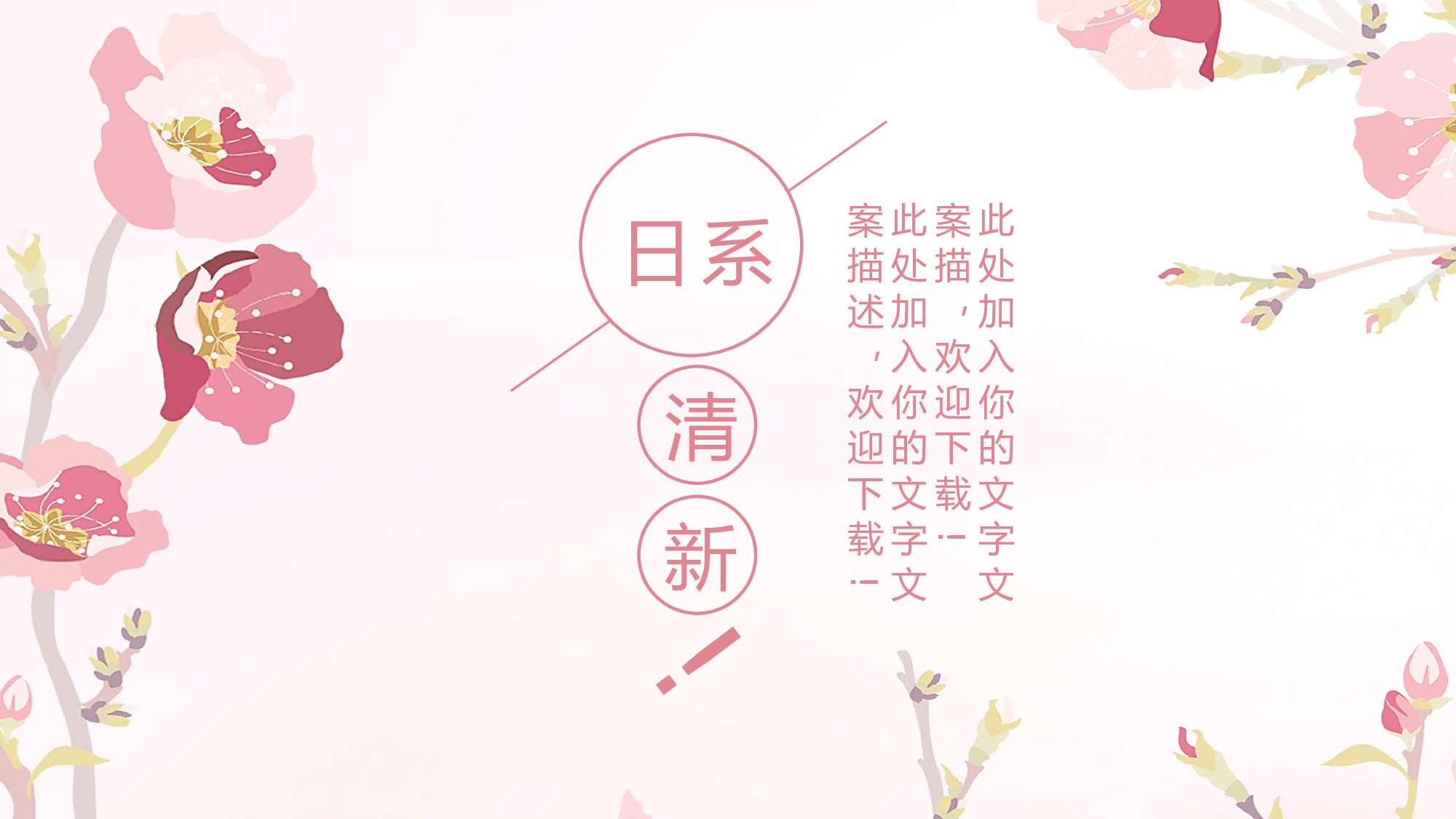 日系和风PPT (42).pptx 第1页