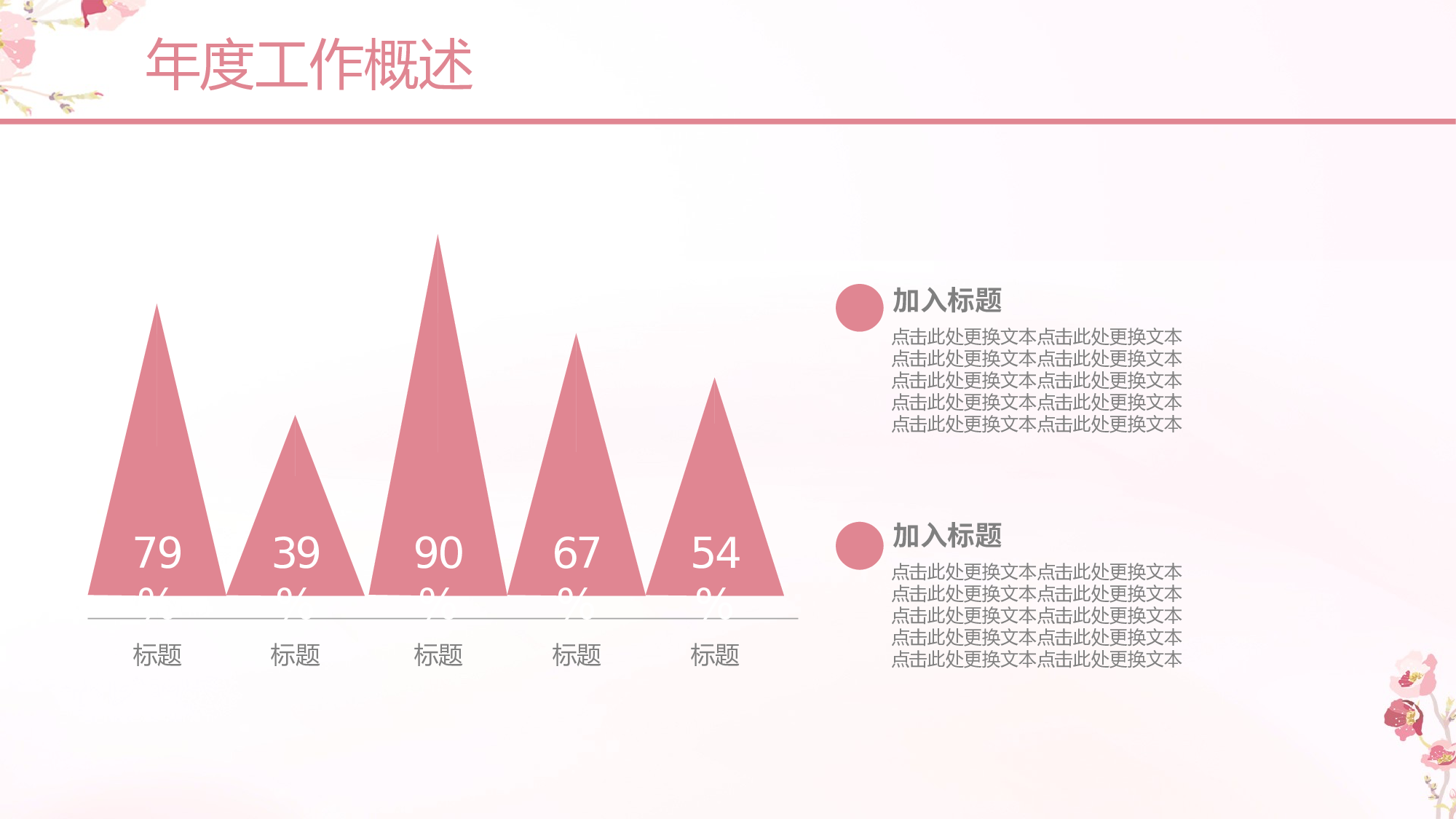 日系和风PPT (42).pptx 第6页