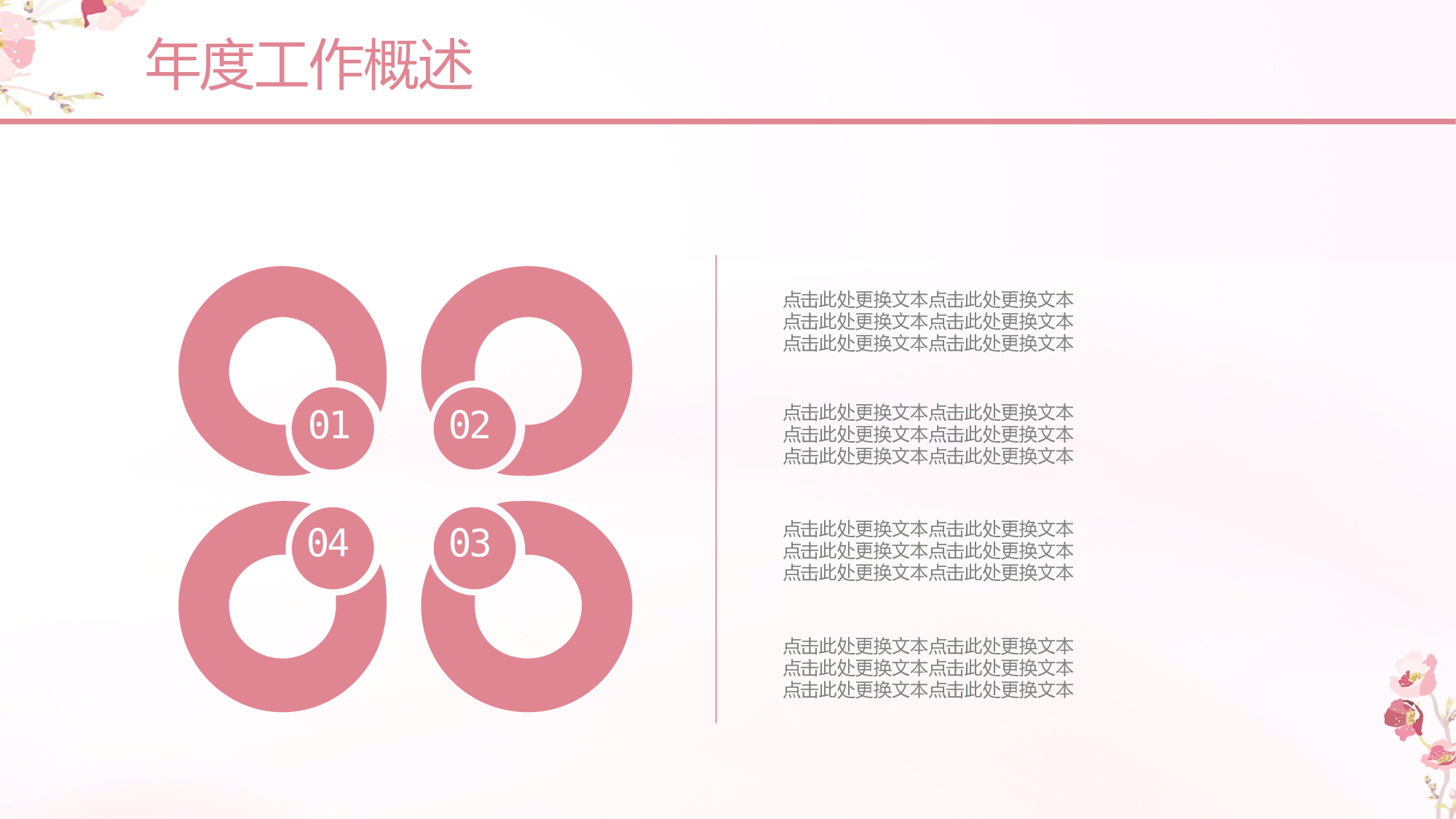 日系和风PPT (42).pptx 第5页