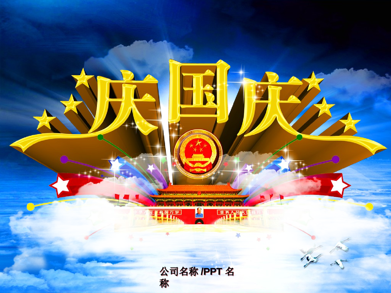 节日模版 (10).ppt 第1页