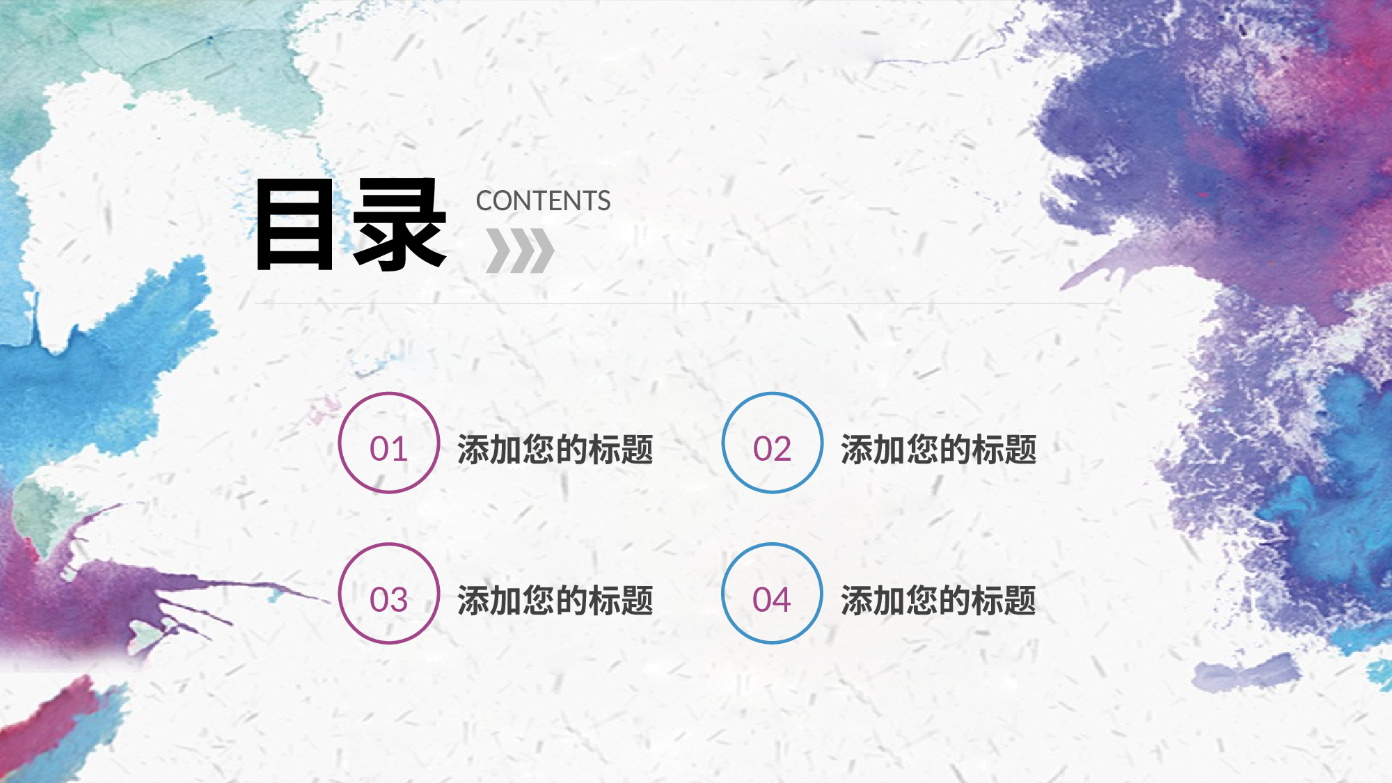 晕染水彩风PPT (26).pptx 第2页