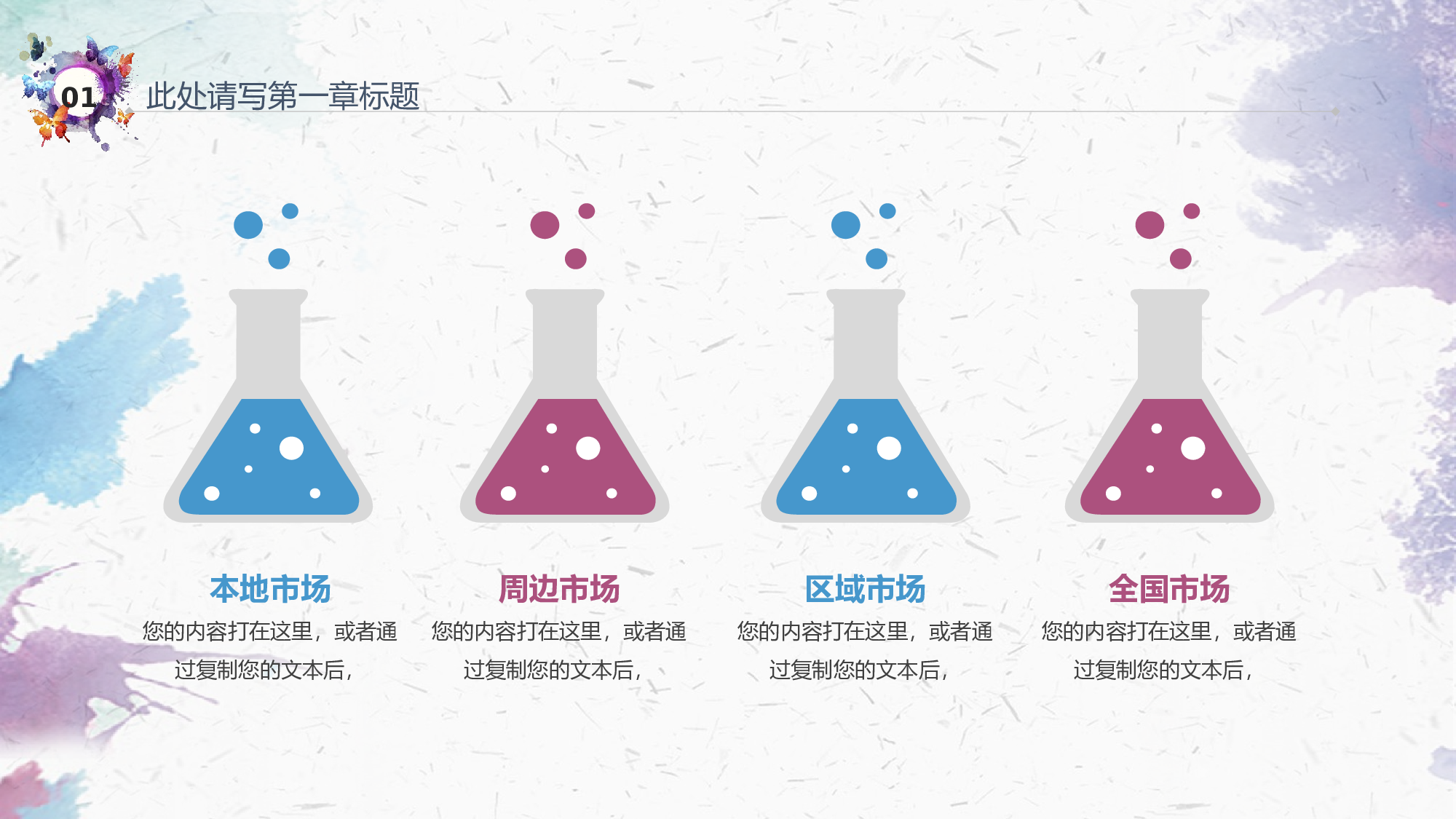 晕染水彩风PPT (26).pptx 第6页