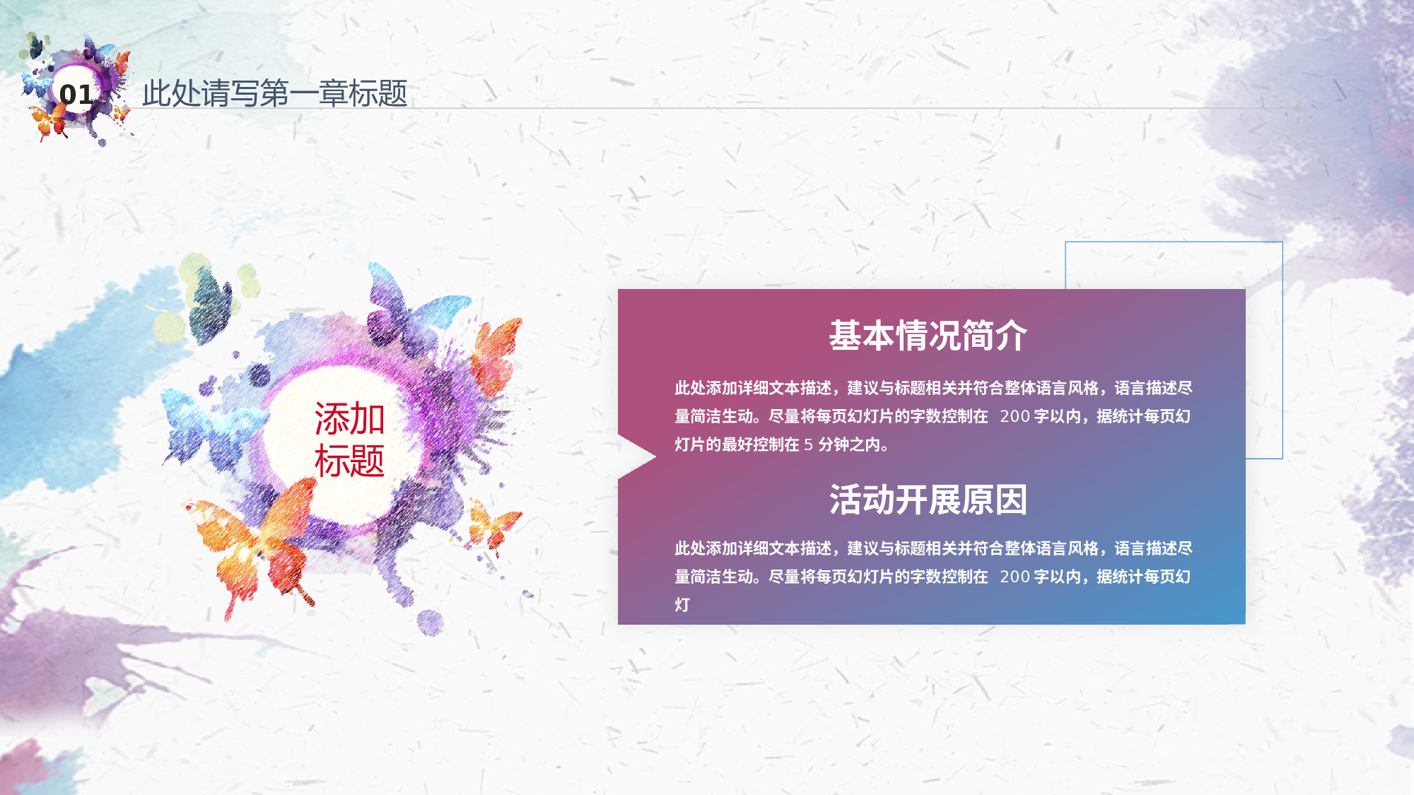 晕染水彩风PPT (26).pptx 第4页