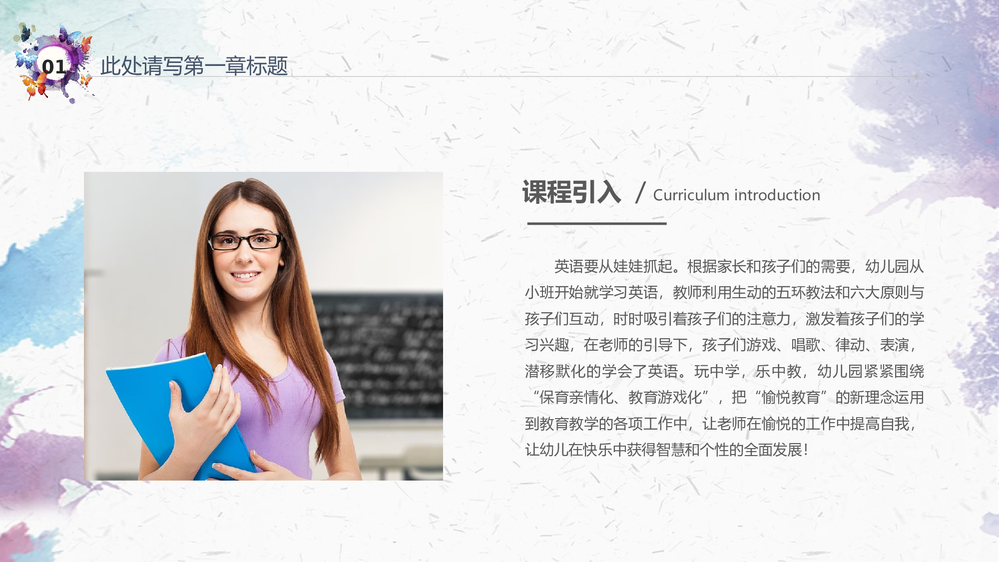 晕染水彩风PPT (26).pptx 第5页