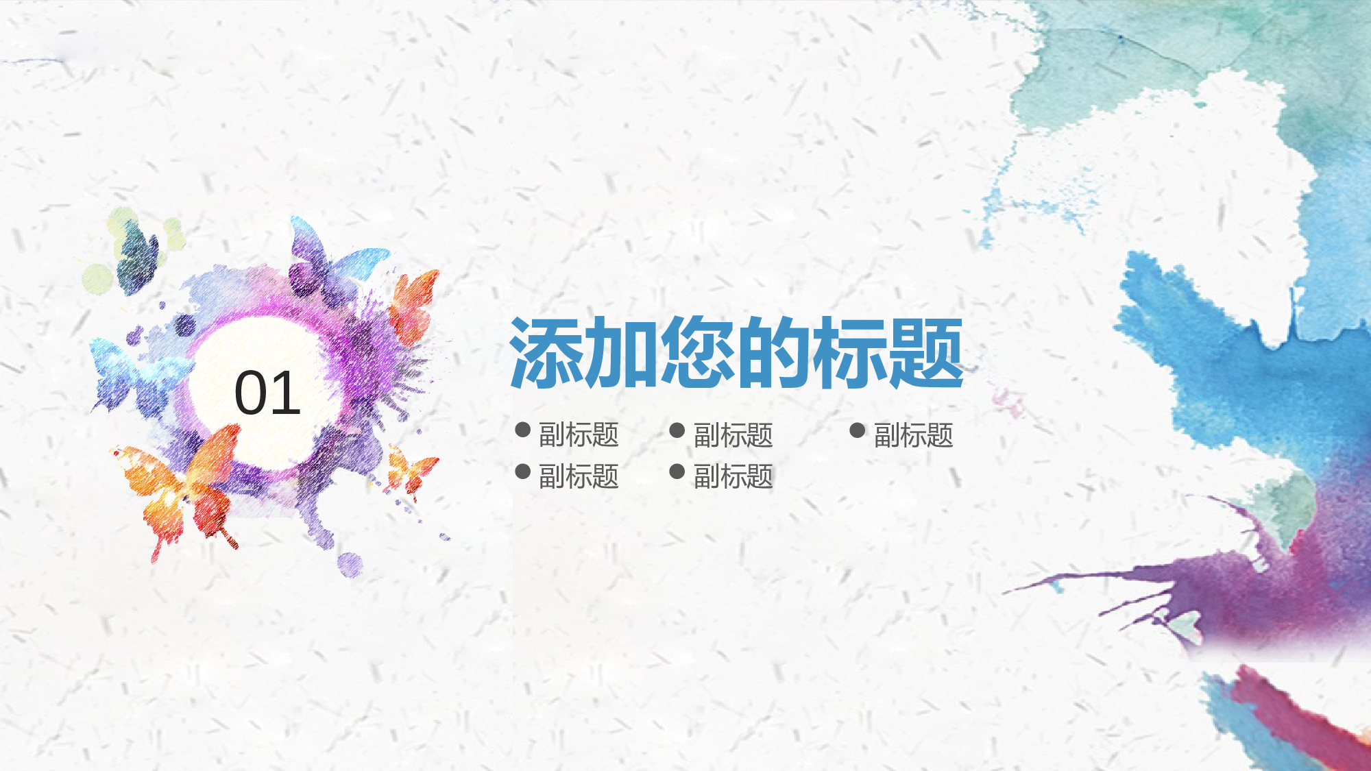 晕染水彩风PPT (26).pptx 第3页