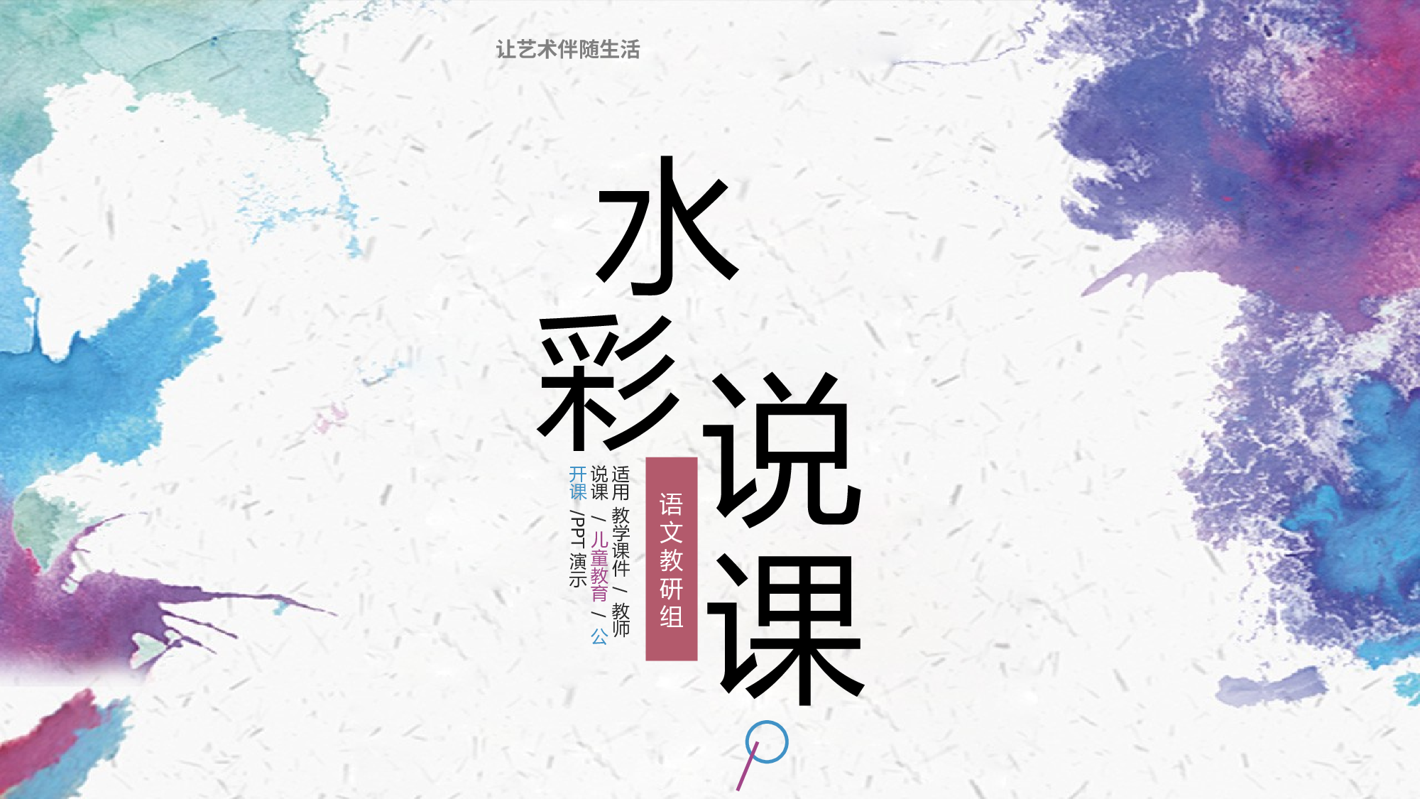 晕染水彩风PPT (26).pptx 第1页