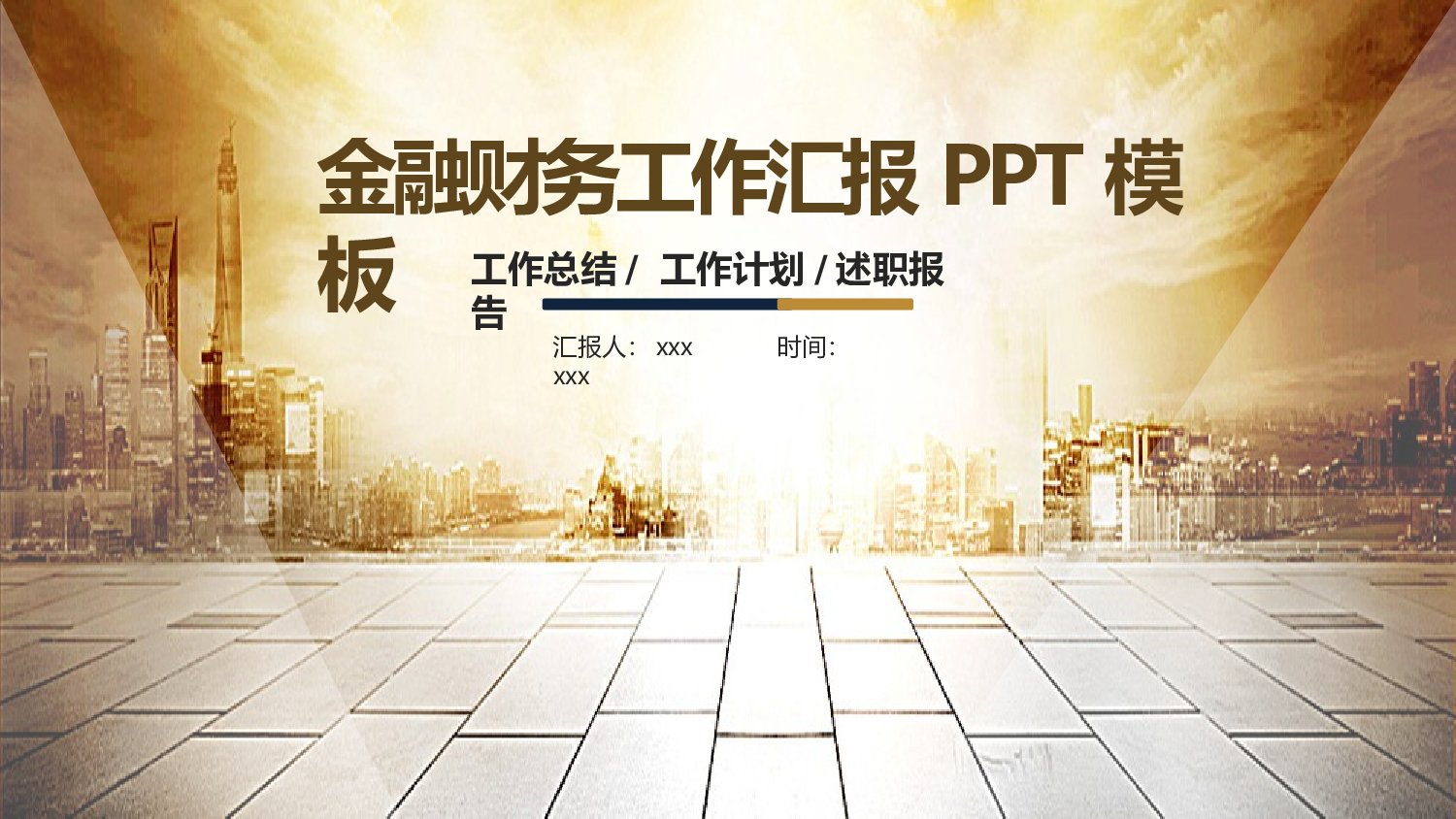 静态精选PPT (48).pptx 第1页