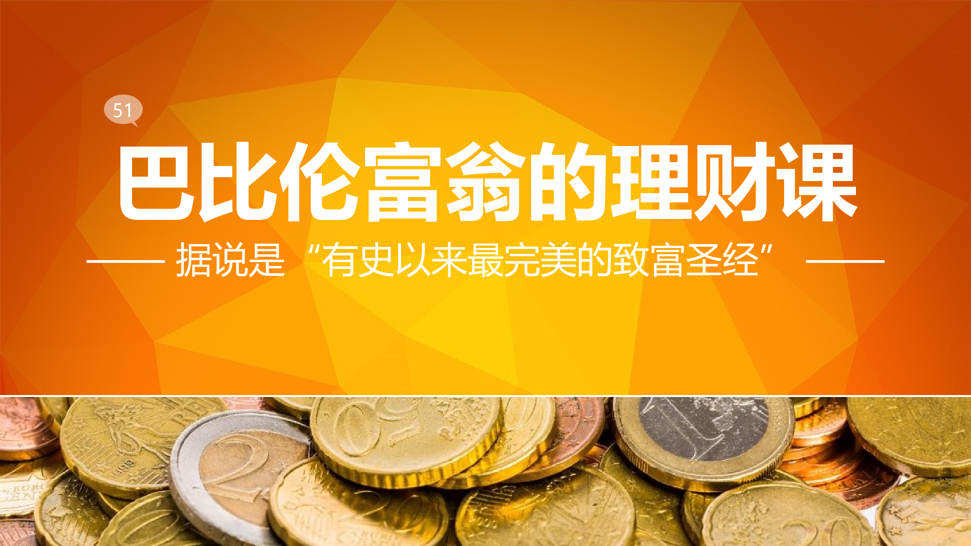 静态精选PPT (53).pptx 第1页