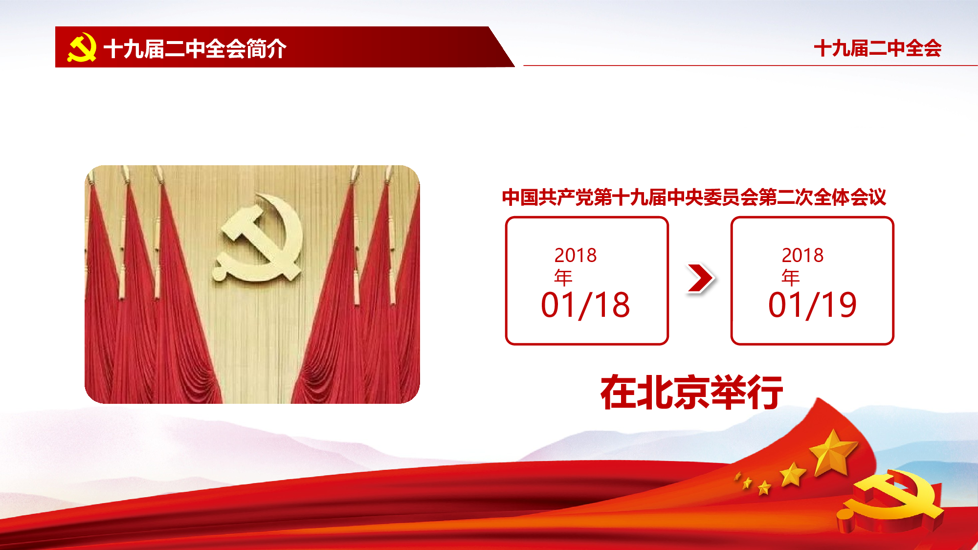 简约实用共产党十九届二中全会宪法修改PPT.pptx 第5页