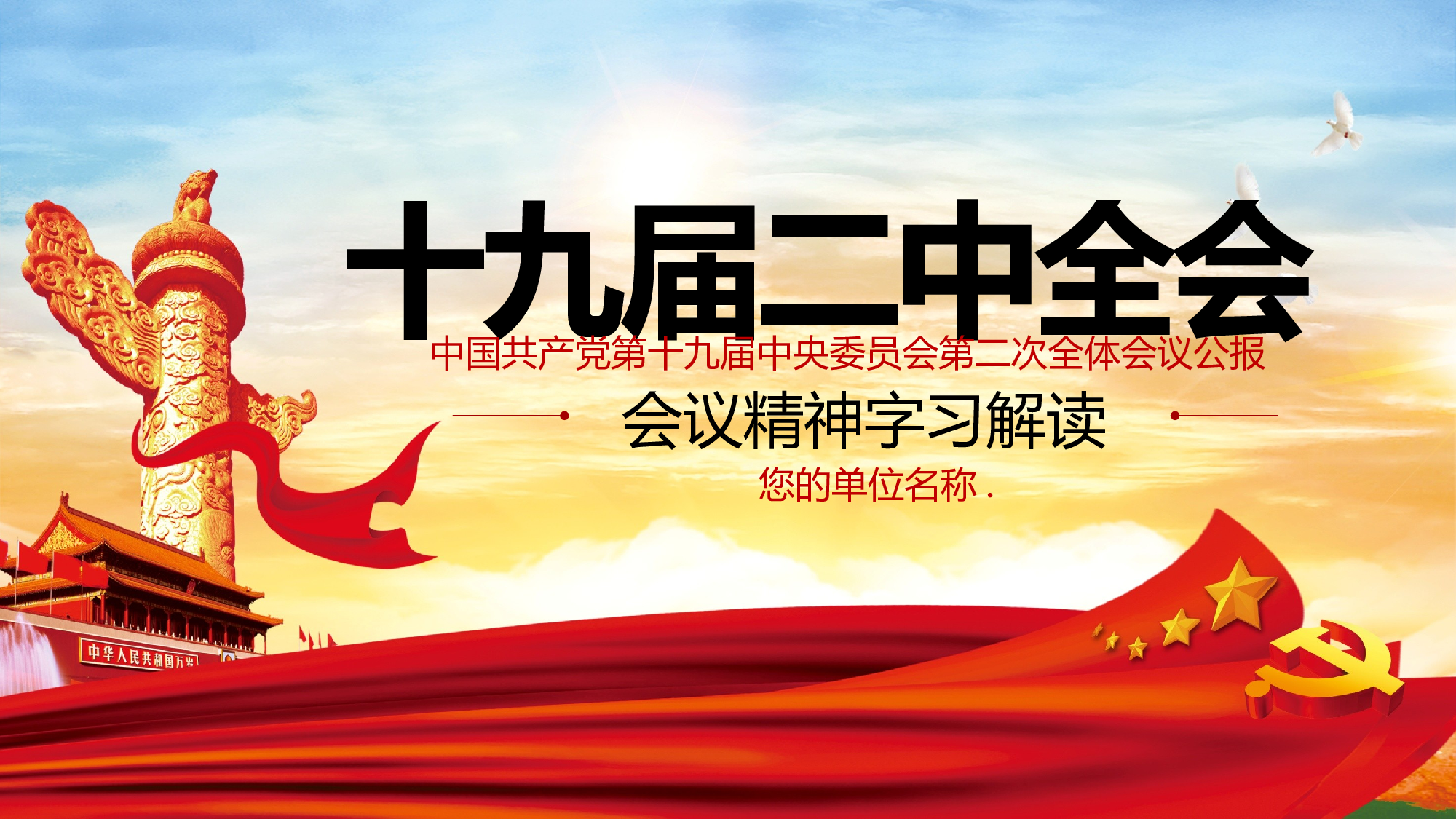 简约实用共产党十九届二中全会宪法修改PPT.pptx 第1页