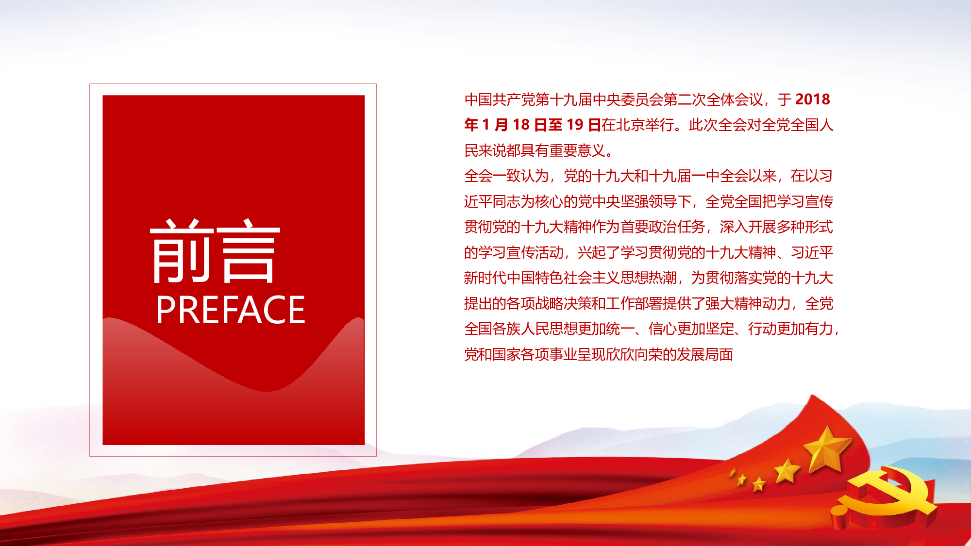 简约实用共产党十九届二中全会宪法修改PPT.pptx 第2页