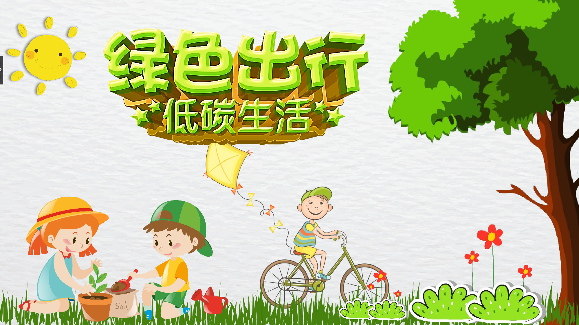 环保公益PPT系列-012.pptx 第1页