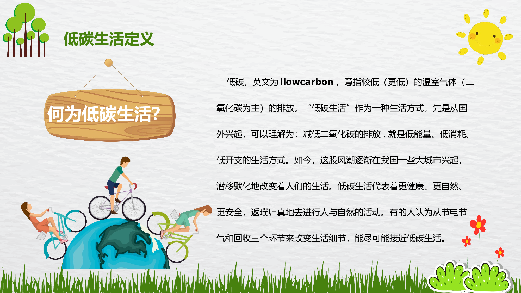 环保公益PPT系列-012.pptx 第4页