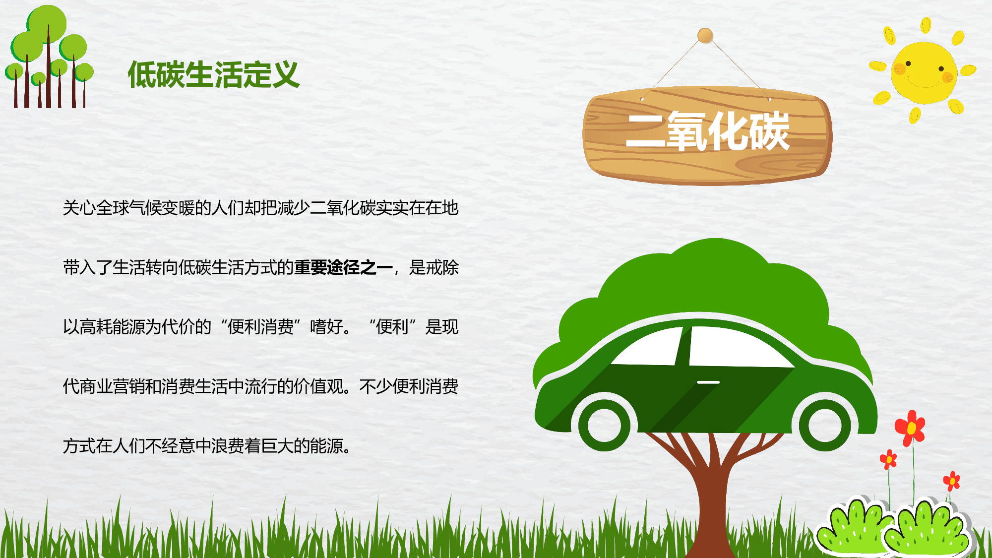 环保公益PPT系列-012.pptx 第5页