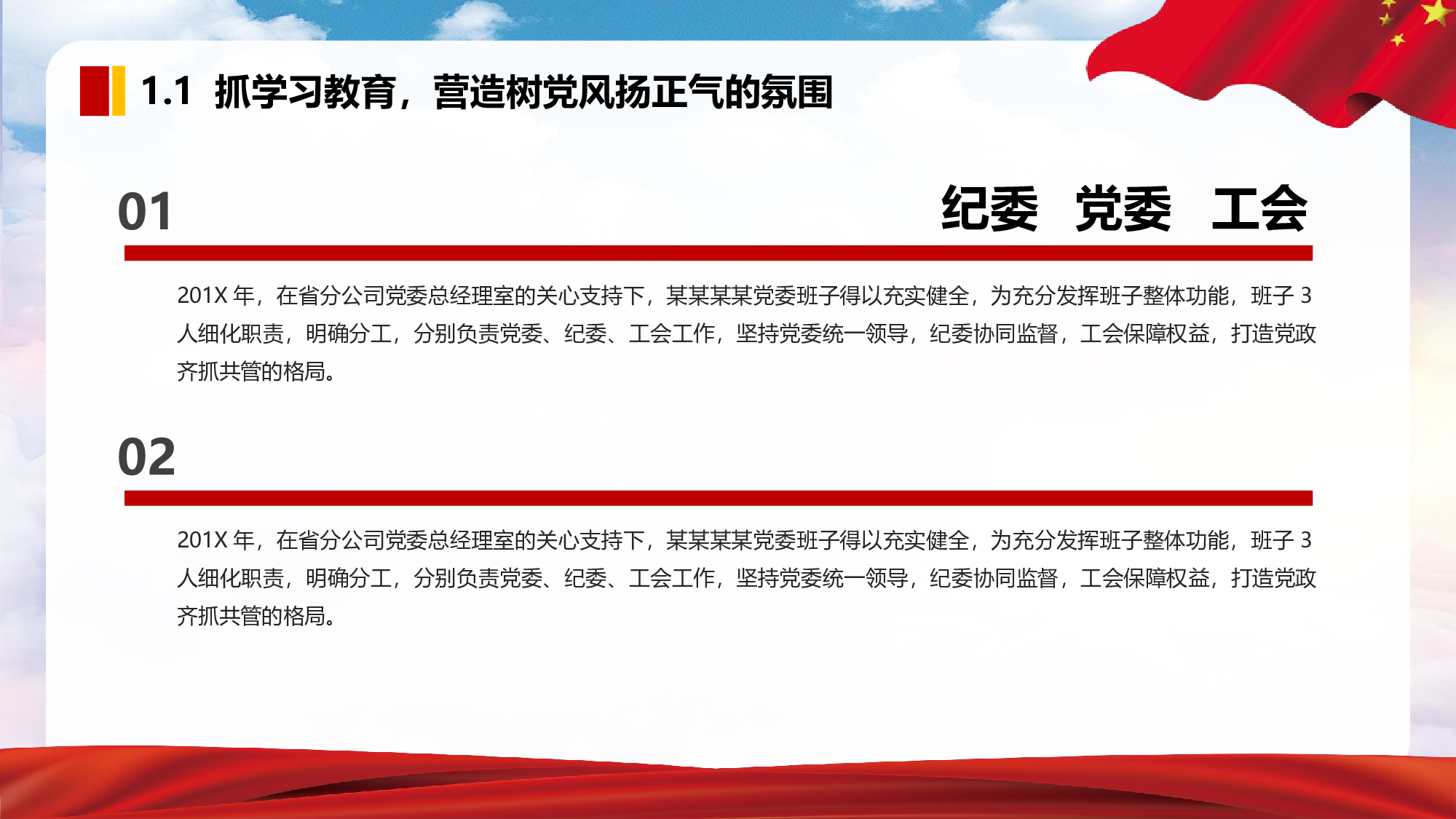简约风党建组织工作汇报PPT模板2017-12-12.pptx 第5页
