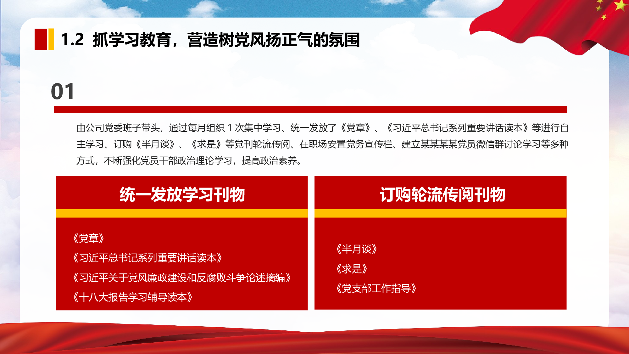 简约风党建组织工作汇报PPT模板2017-12-12.pptx 第6页
