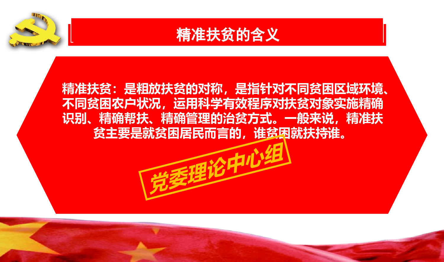 精准扶贫.pptx 第6页