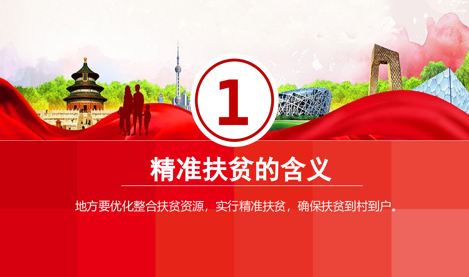 精准扶贫.pptx 第4页