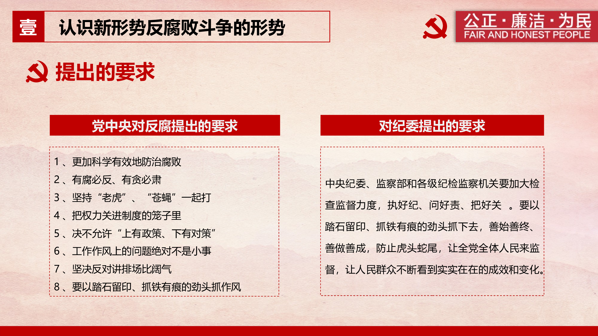 廉洁党风党员干部廉政反腐2018-02-09.pptx 第6页