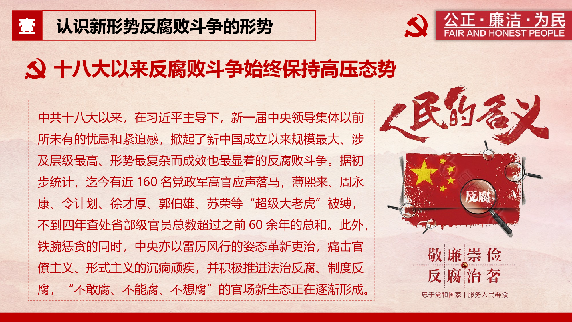 廉洁党风党员干部廉政反腐2018-02-09.pptx 第4页