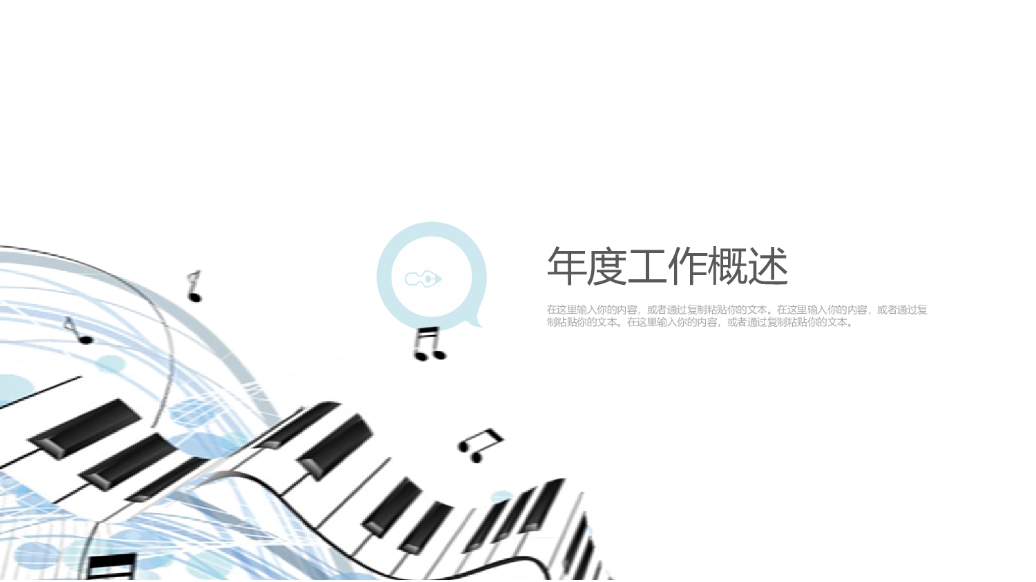 音乐主题8774.pptx 第3页