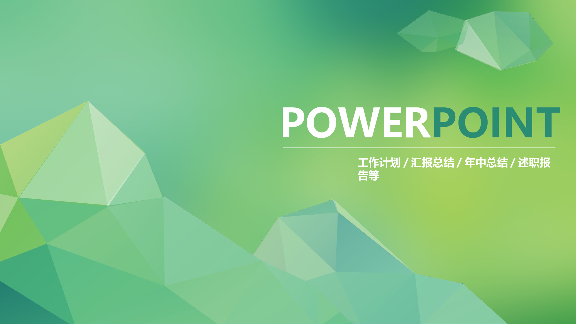 静态精选PPT (6).ppt 第1页