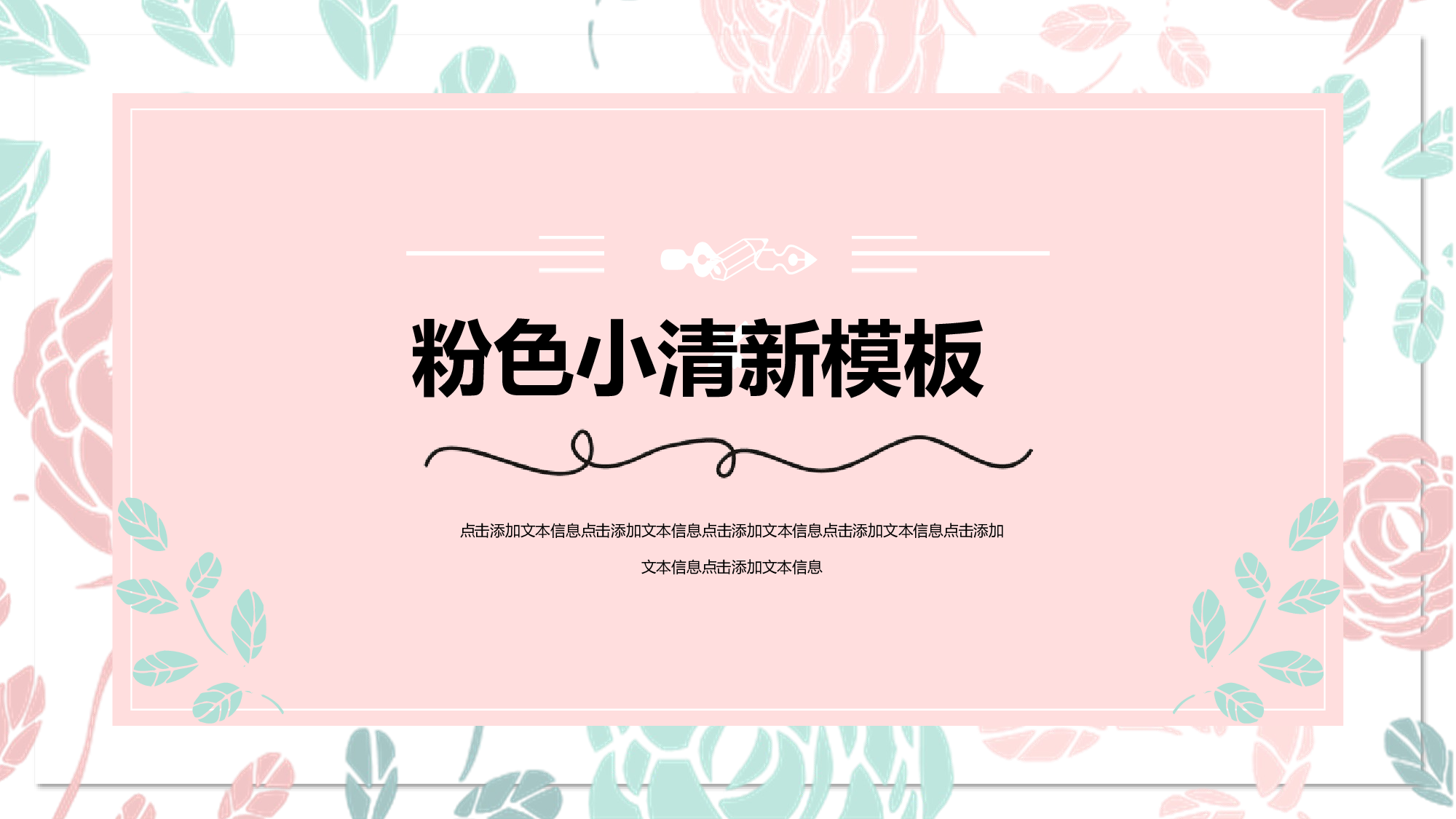 粉色系 (16)动态.pptx 第1页