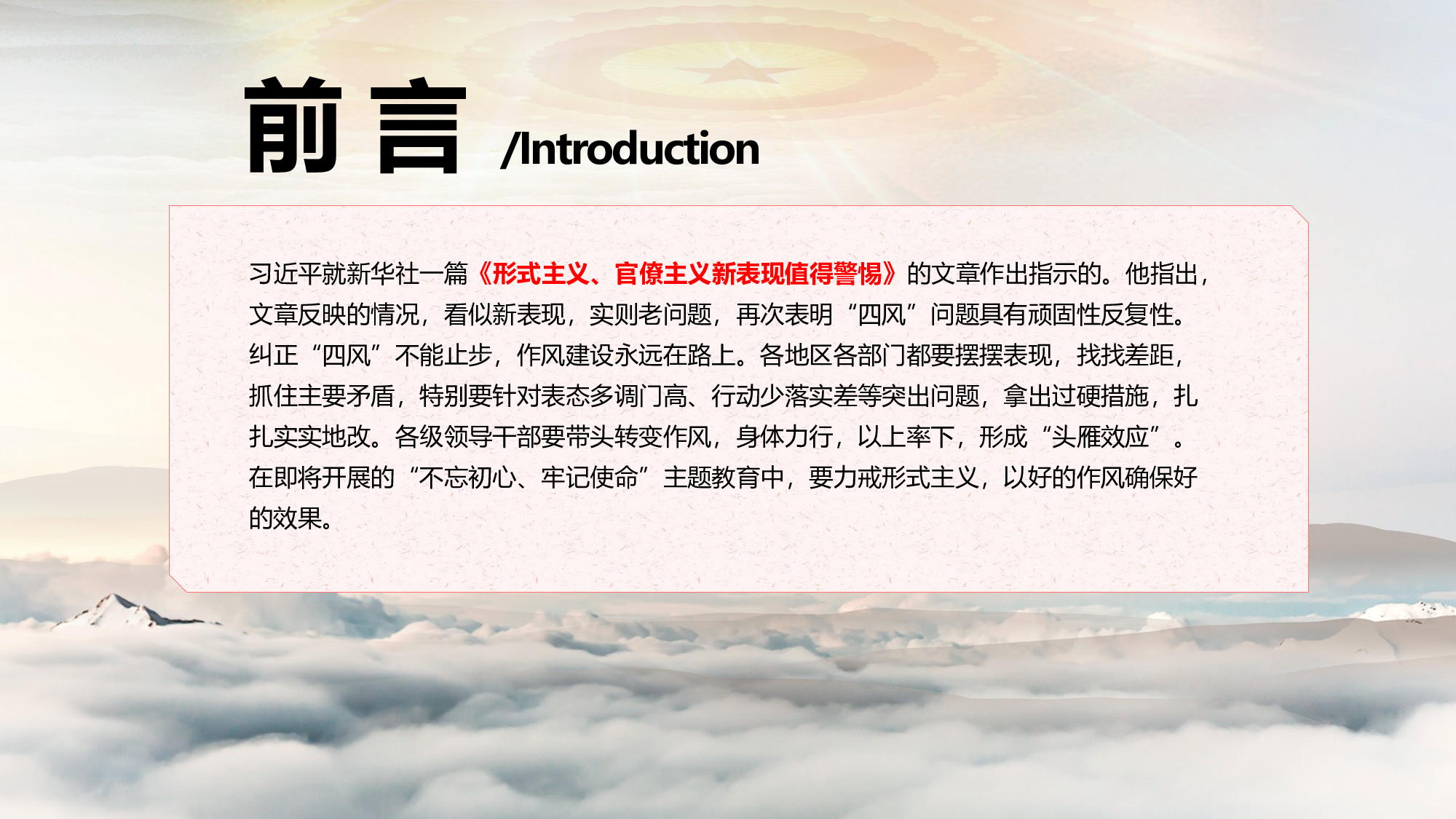 纠正四风作风建设永远在路上党课PPT模板.pptx 第2页