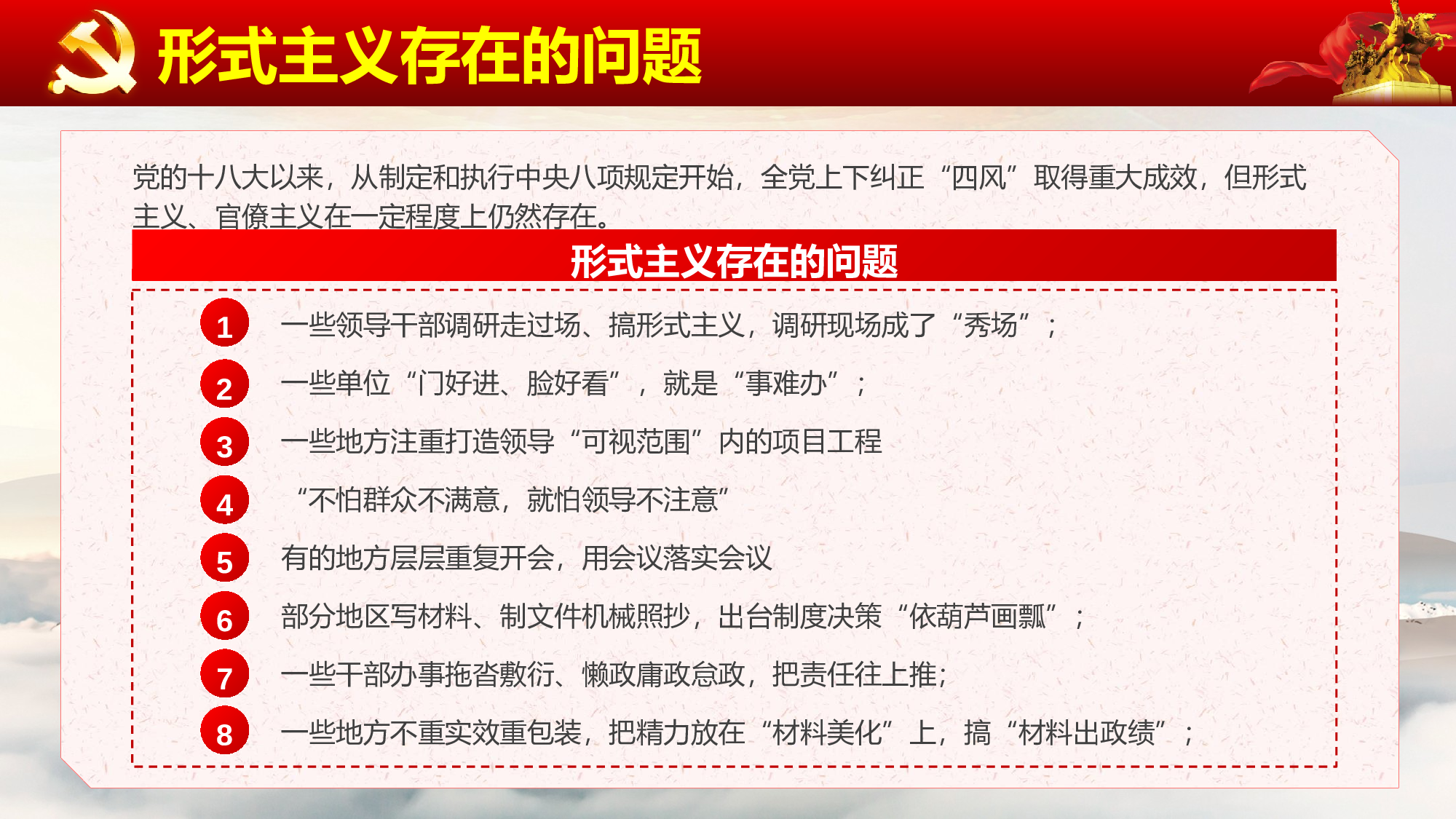 纠正四风作风建设永远在路上党课PPT模板.pptx 第6页