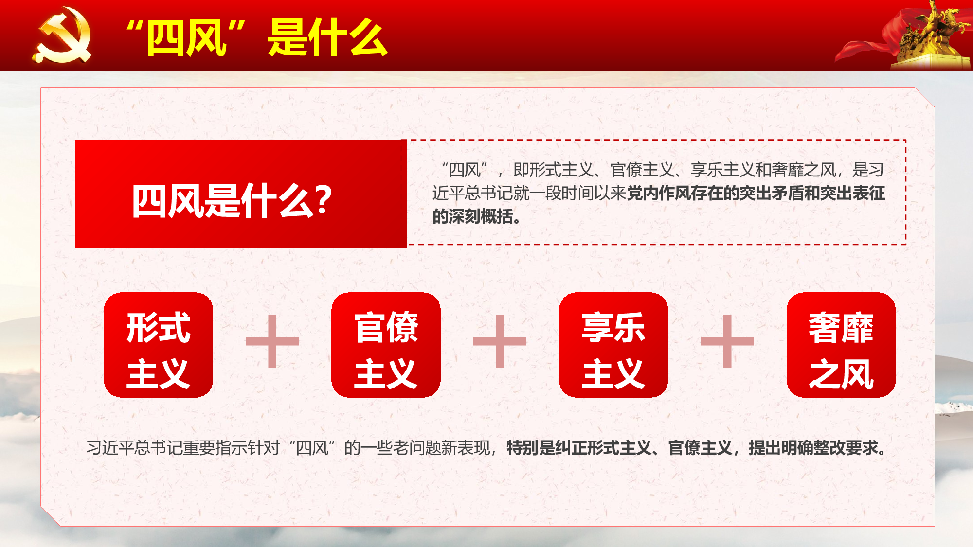 纠正四风作风建设永远在路上党课PPT模板.pptx 第5页